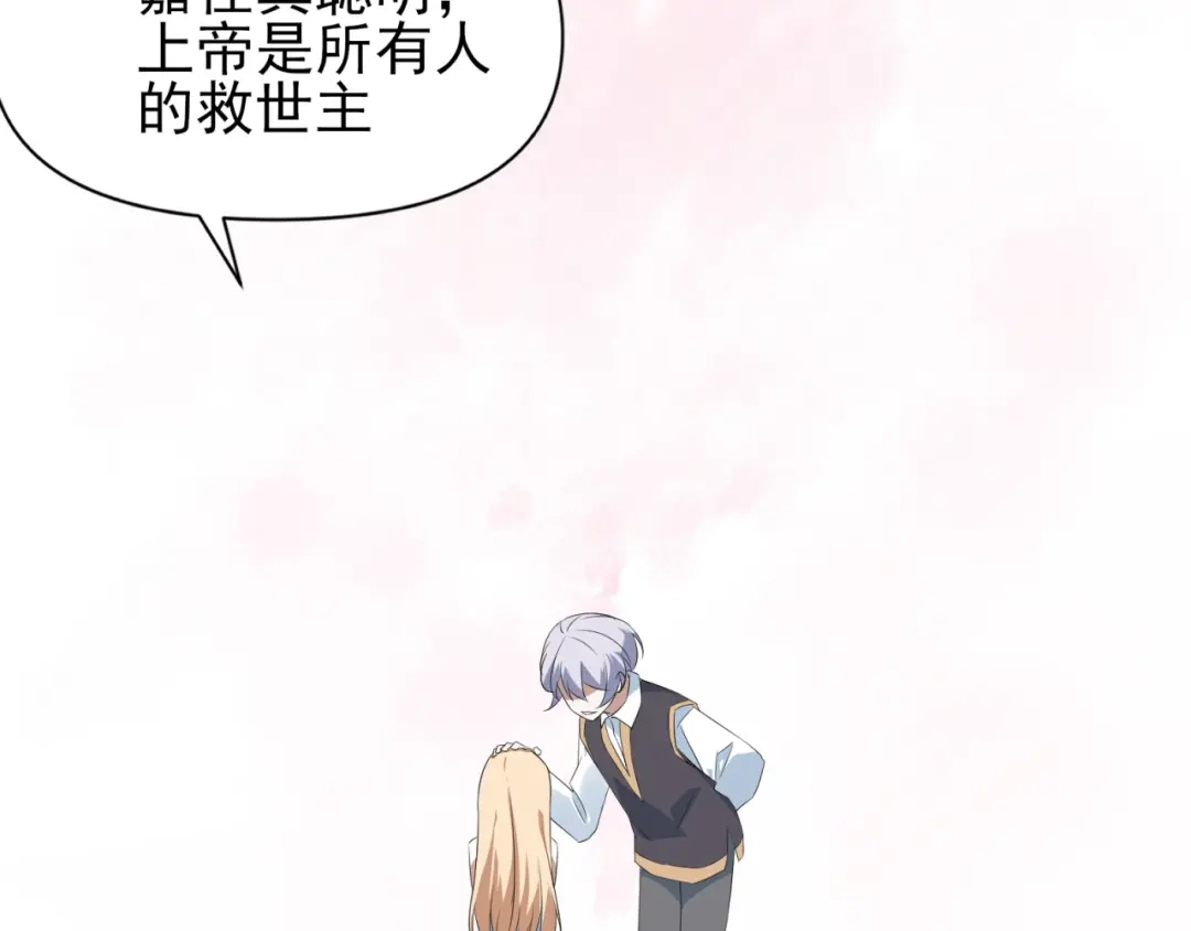 《七星与南笙》第93话 第33页