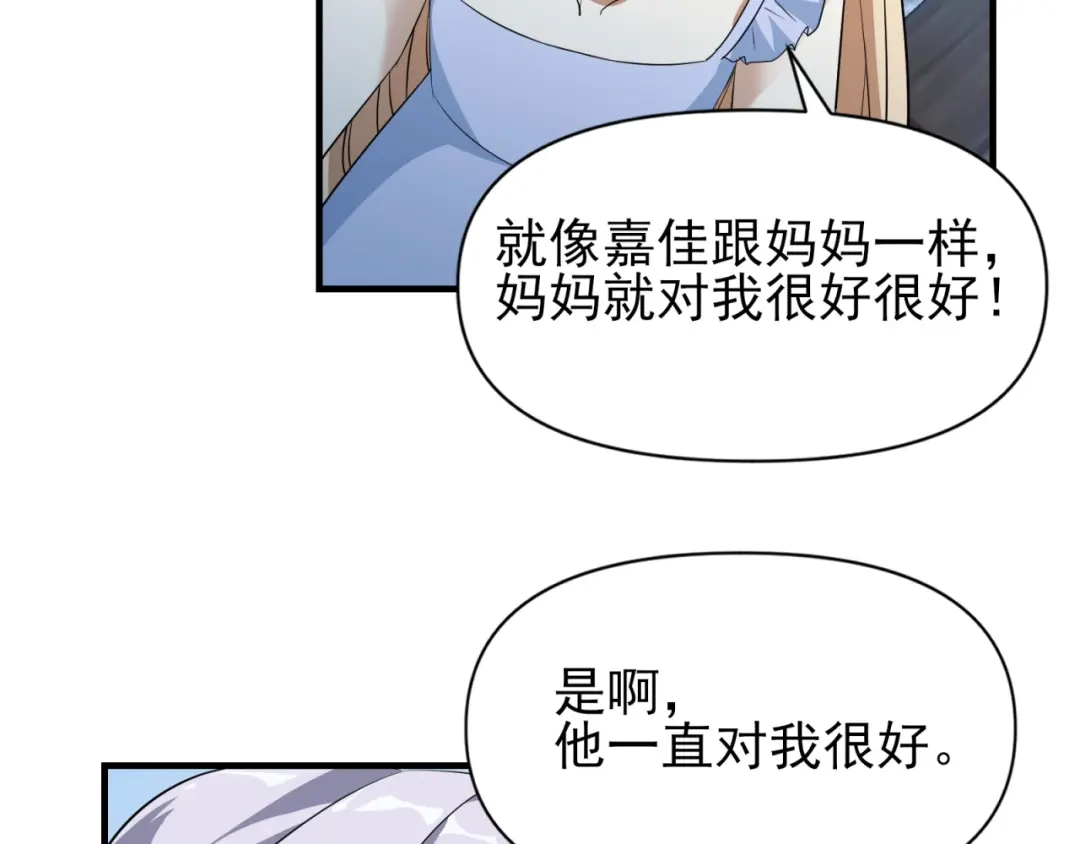 《七星与南笙》第93话 第27页