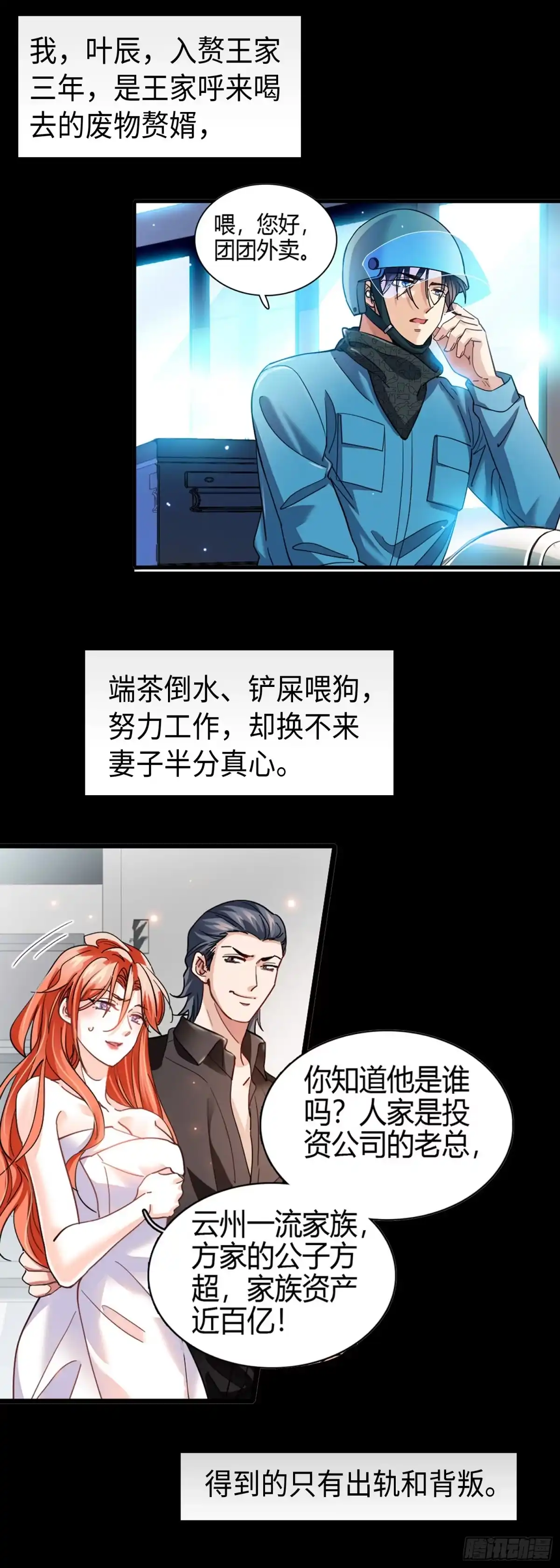 弃婿当道 - 01 预告 - 第1张图