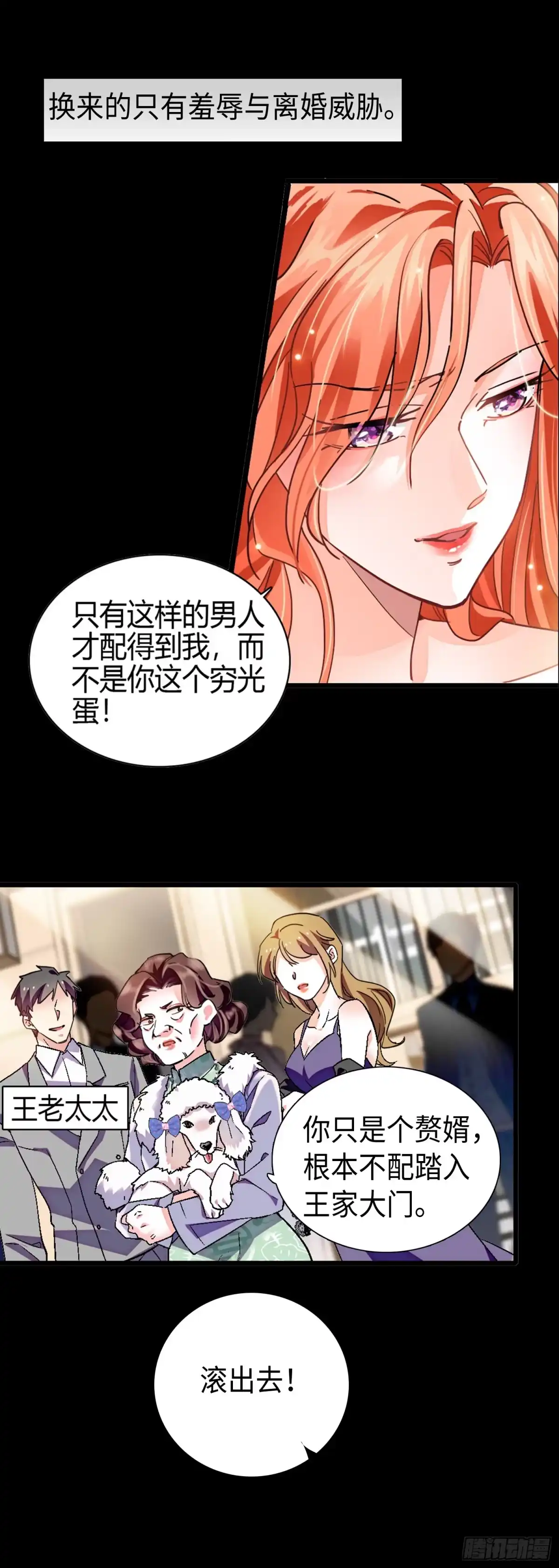 弃婿当道 - 01 预告 - 第2张图