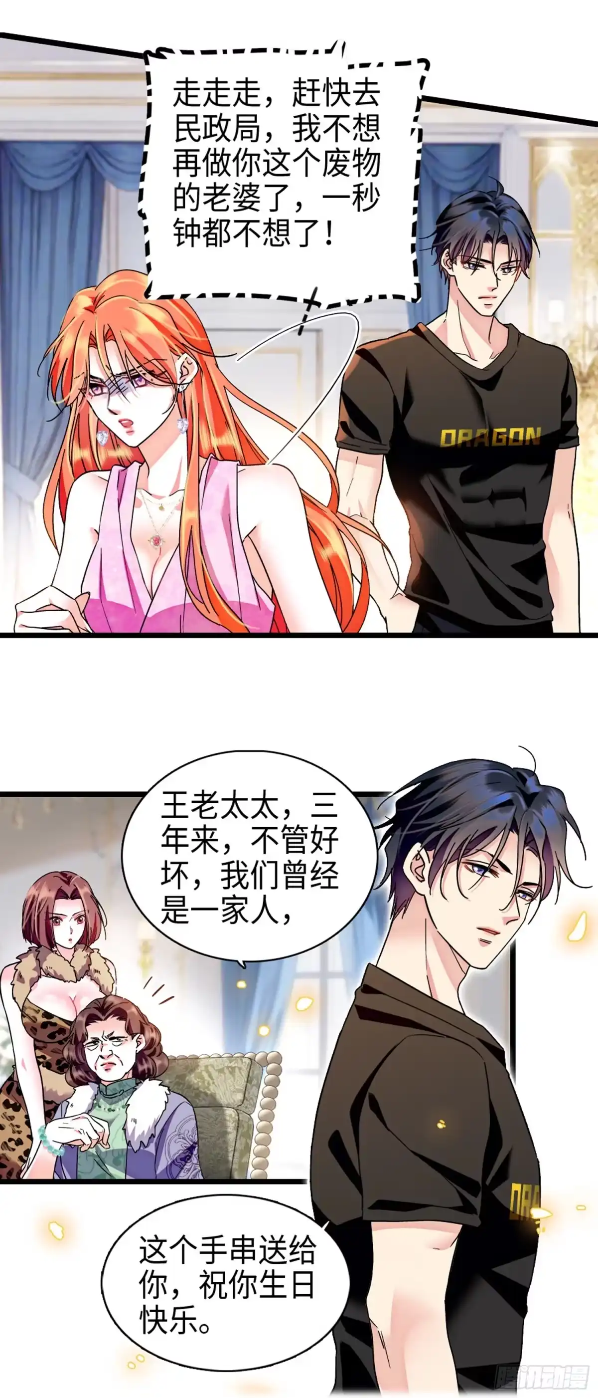 弃婿当道 - 第9话赘婿住七万一晚的酒店？！ - 第8张图