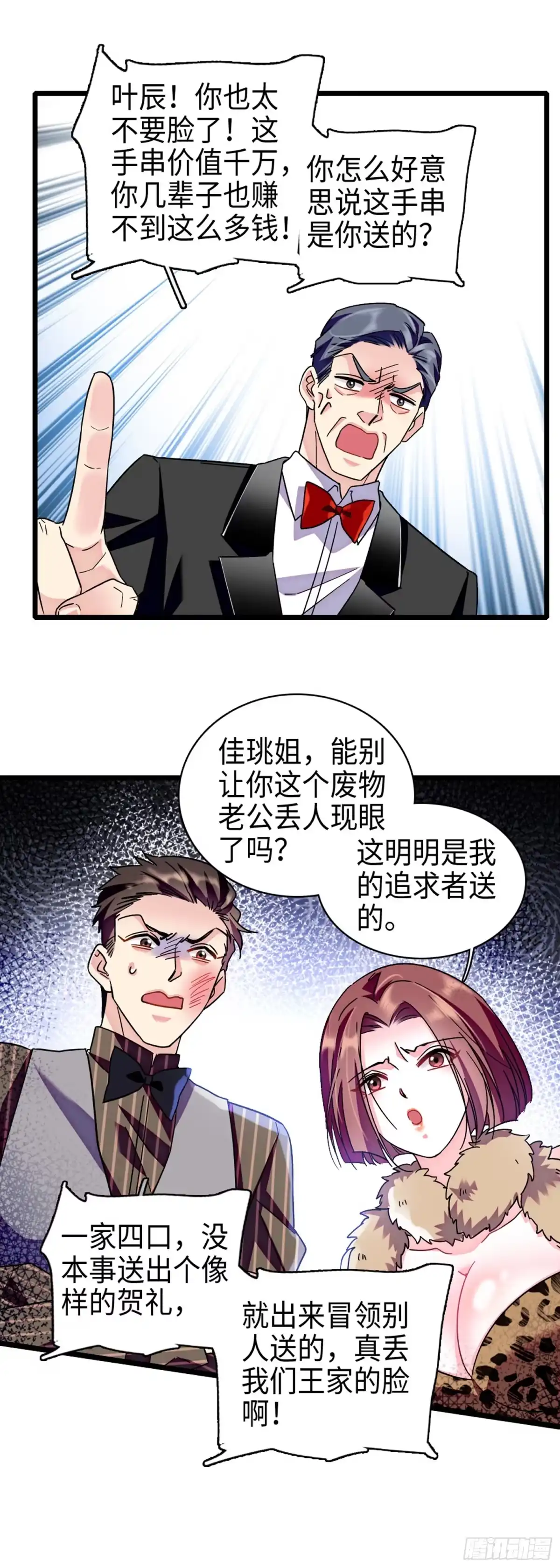 弃婿当道 - 第9话赘婿住七万一晚的酒店？！ - 第7张图
