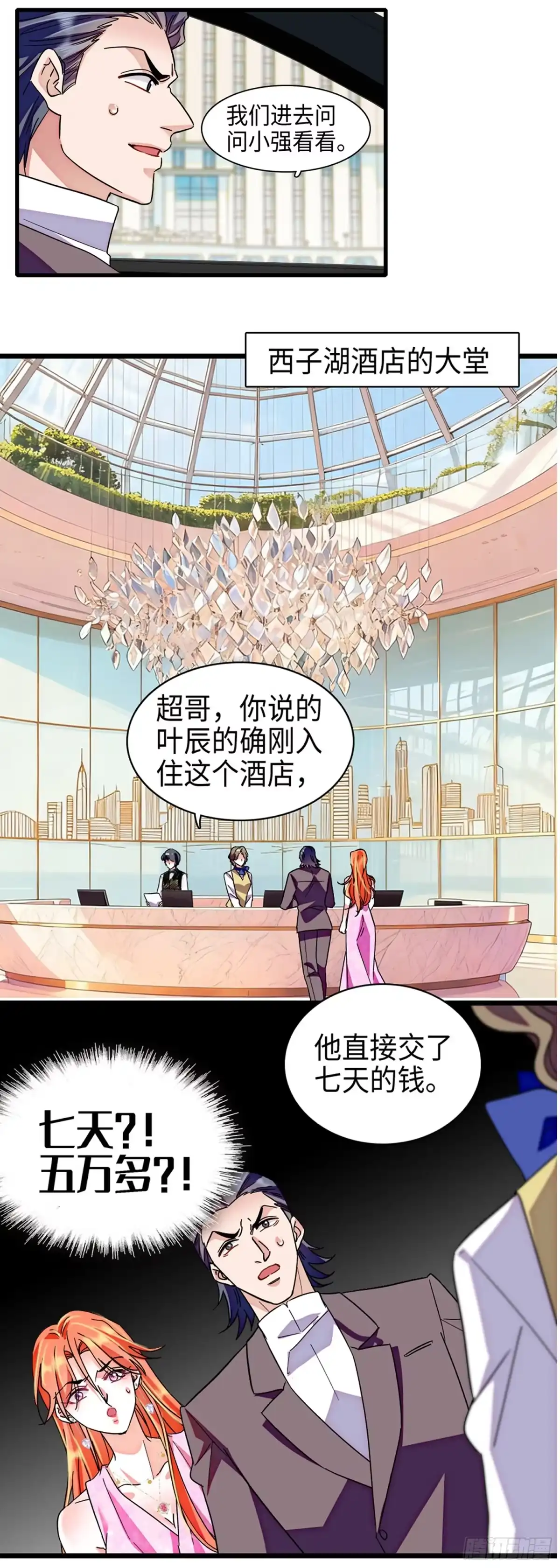 弃婿当道 - 第9话赘婿住七万一晚的酒店？！ - 第23张图