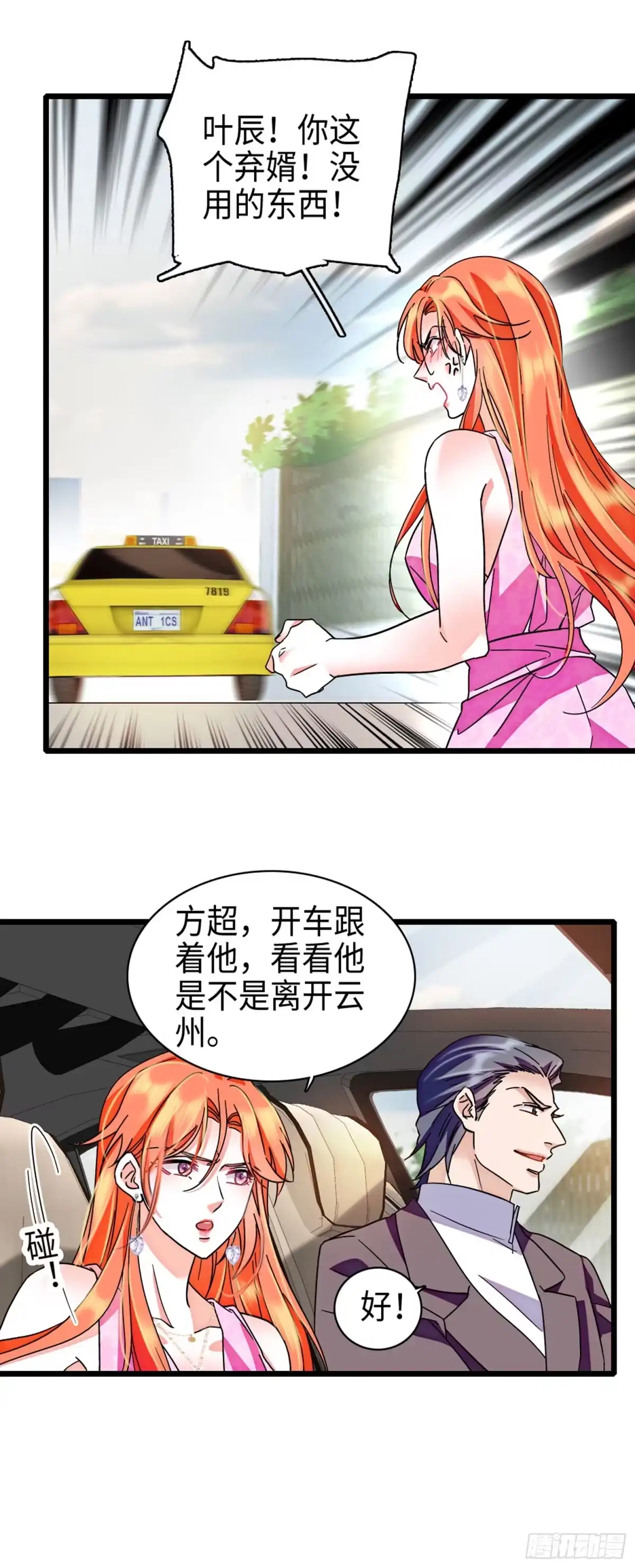 弃婿当道 - 第9话赘婿住七万一晚的酒店？！ - 第14张图