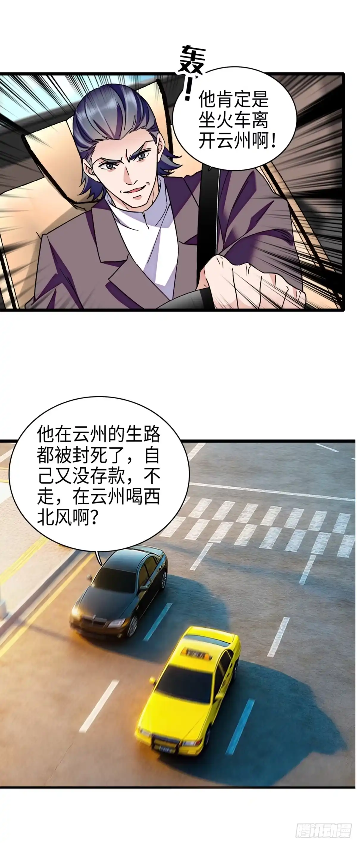 弃婿当道 - 第9话赘婿住七万一晚的酒店？！ - 第15张图