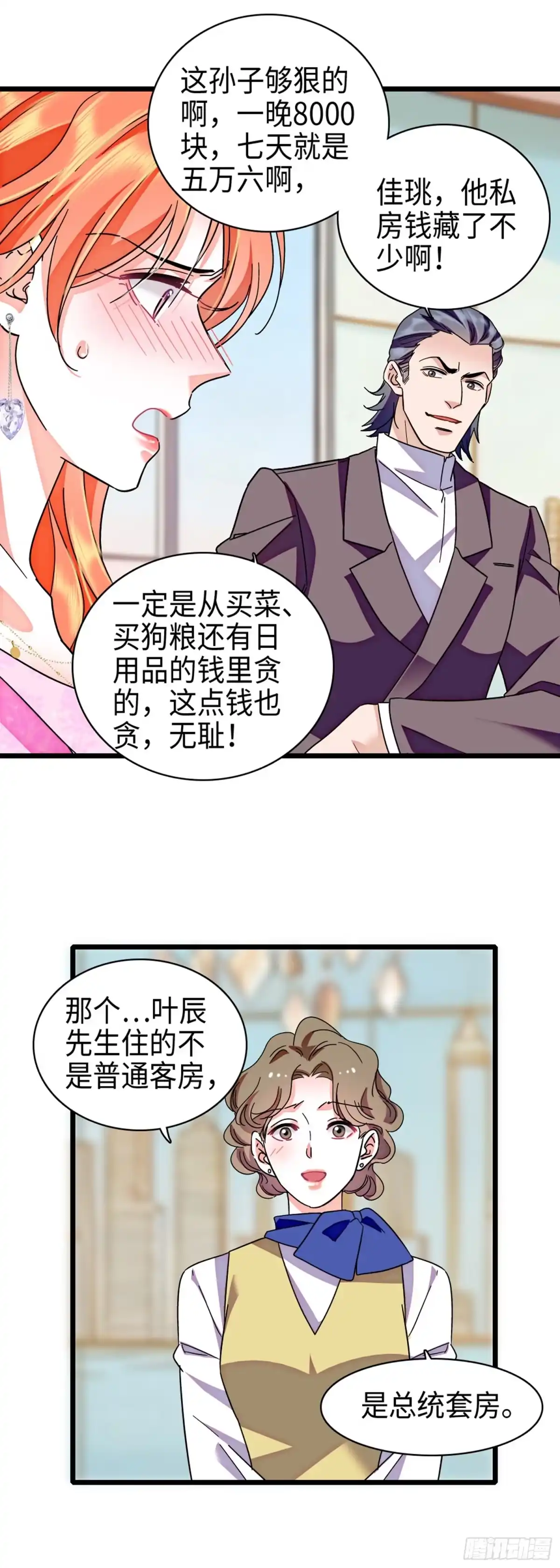 弃婿当道 - 第9话赘婿住七万一晚的酒店？！ - 第24张图