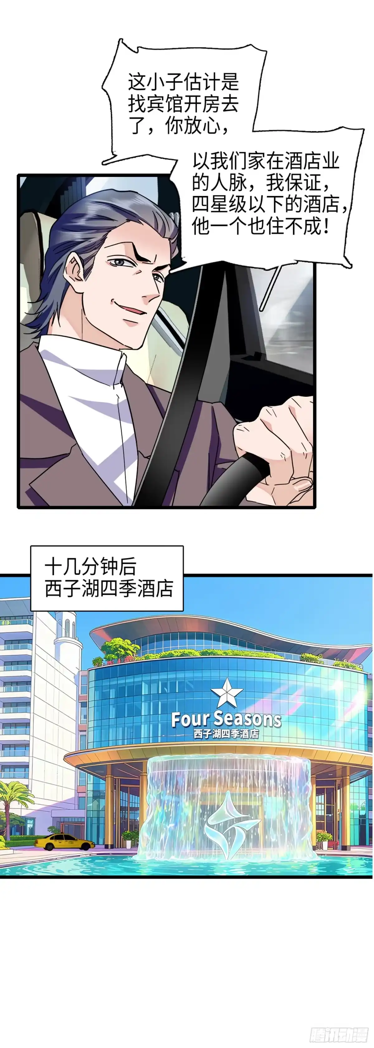 弃婿当道 - 第9话赘婿住七万一晚的酒店？！ - 第18张图