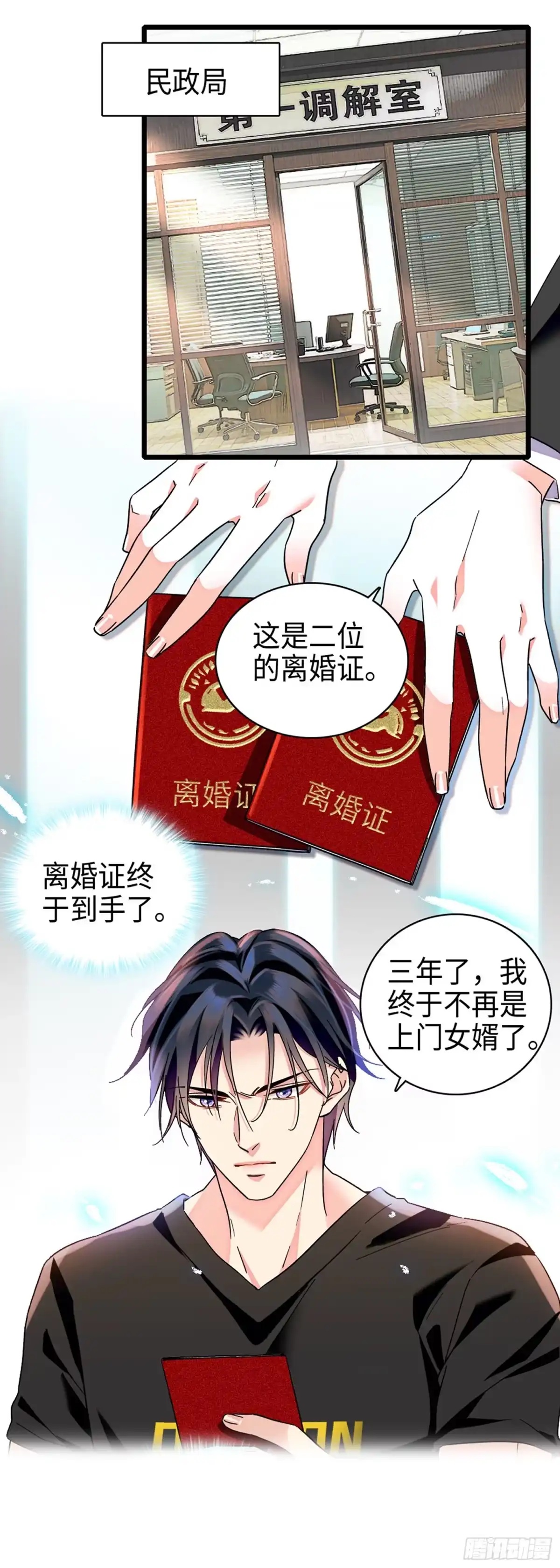 弃婿当道 - 第9话赘婿住七万一晚的酒店？！ - 第12张图