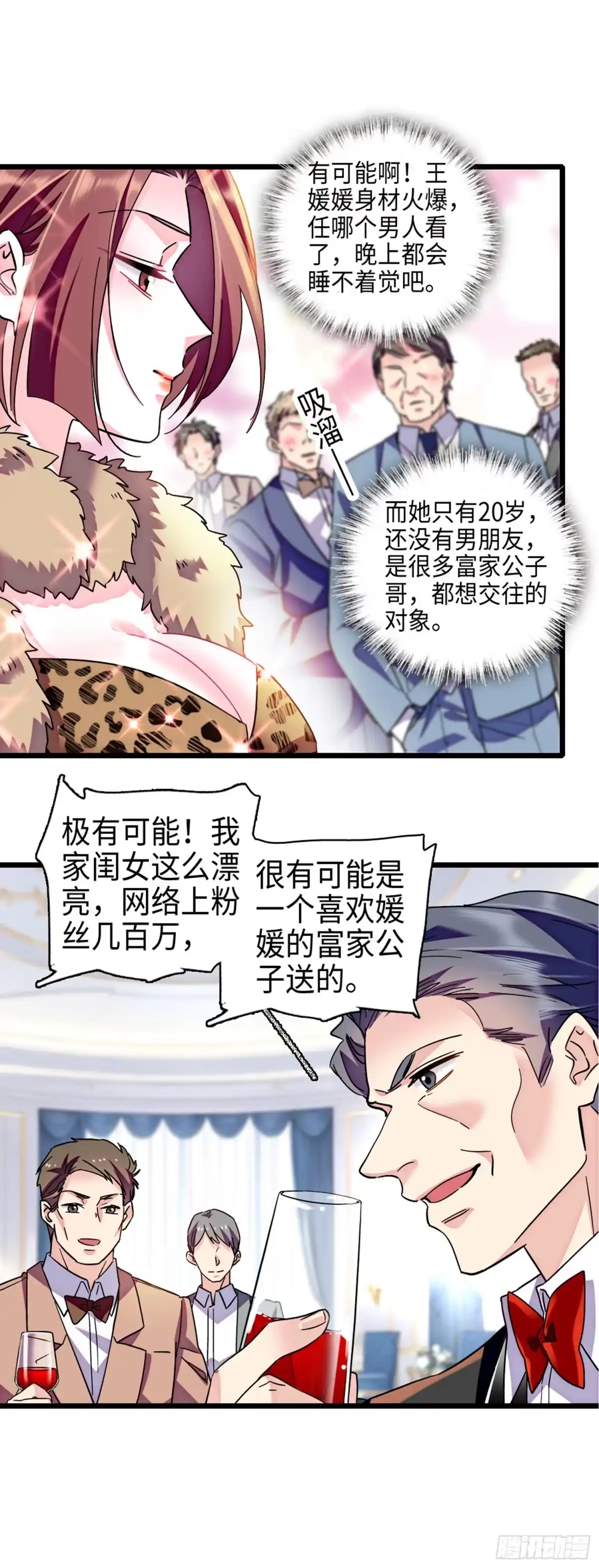弃婿当道 - 第9话赘婿住七万一晚的酒店？！ - 第3张图