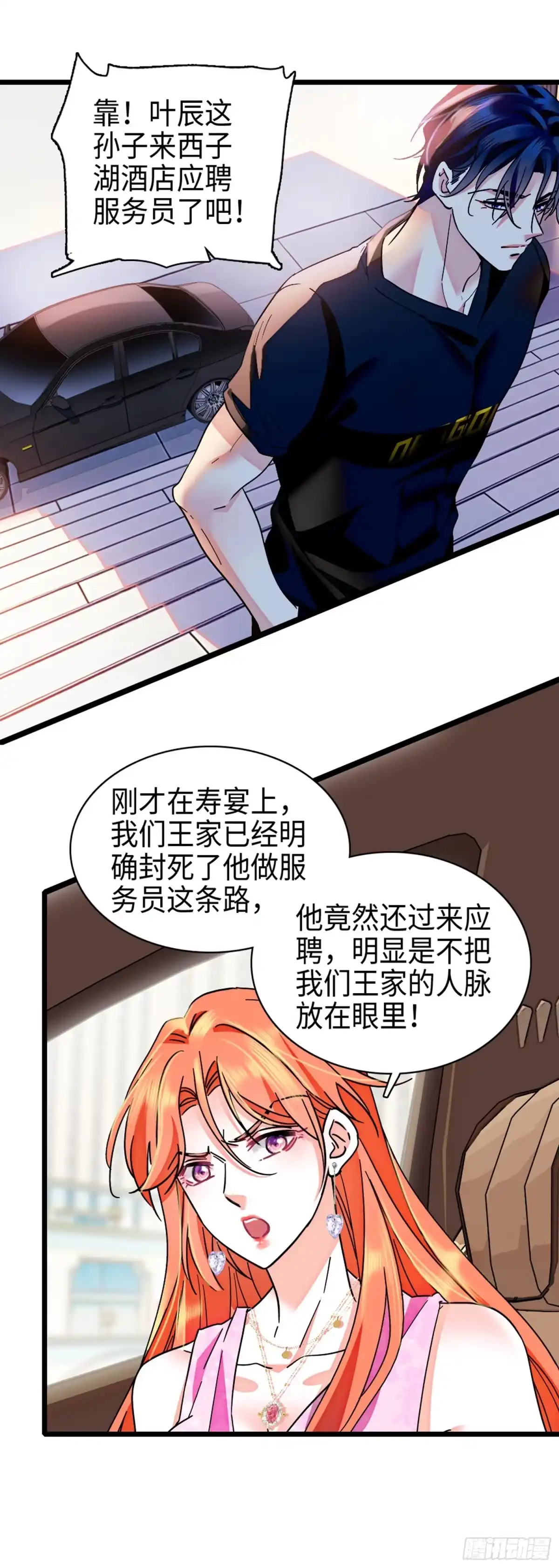 弃婿当道 - 第9话赘婿住七万一晚的酒店？！ - 第19张图