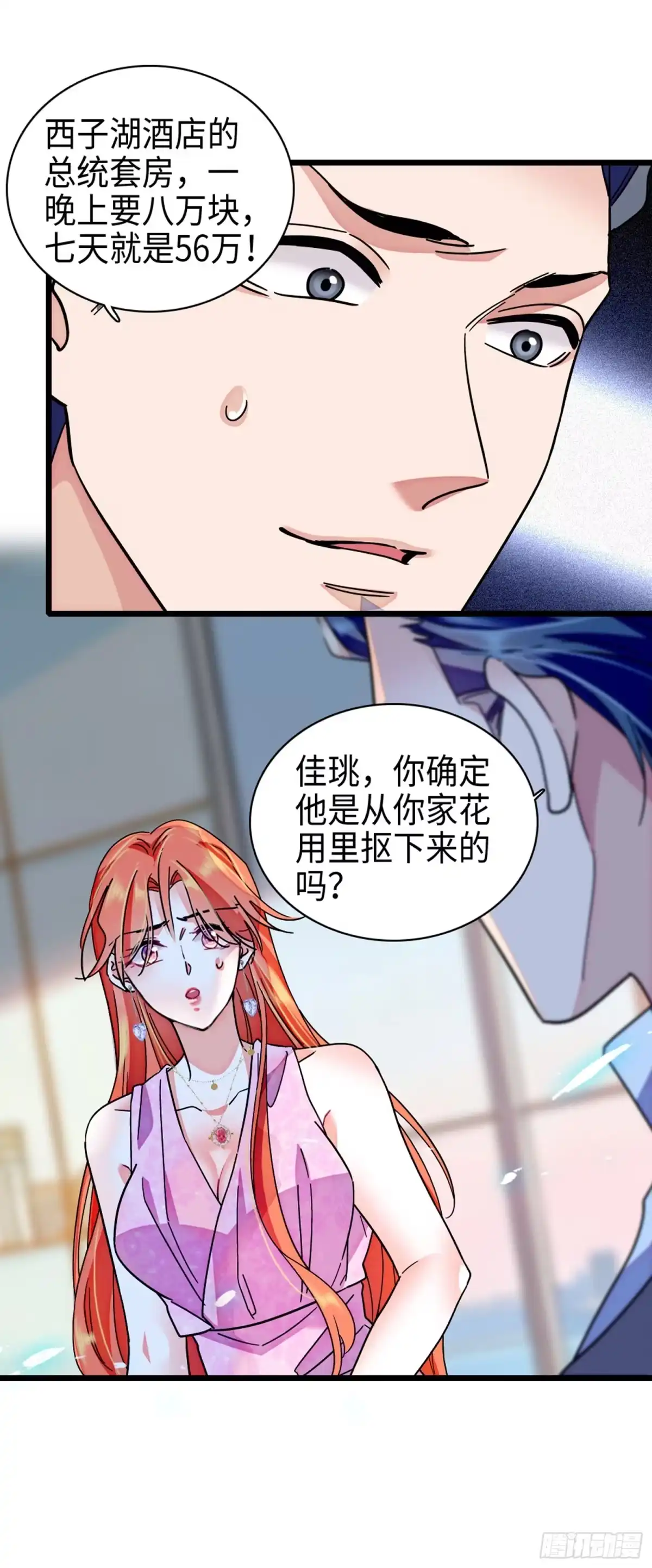 弃婿当道 - 第9话赘婿住七万一晚的酒店？！ - 第26张图