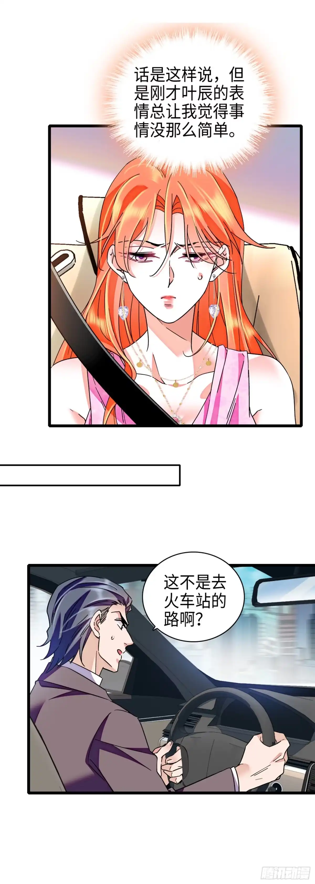 弃婿当道 - 第9话赘婿住七万一晚的酒店？！ - 第16张图