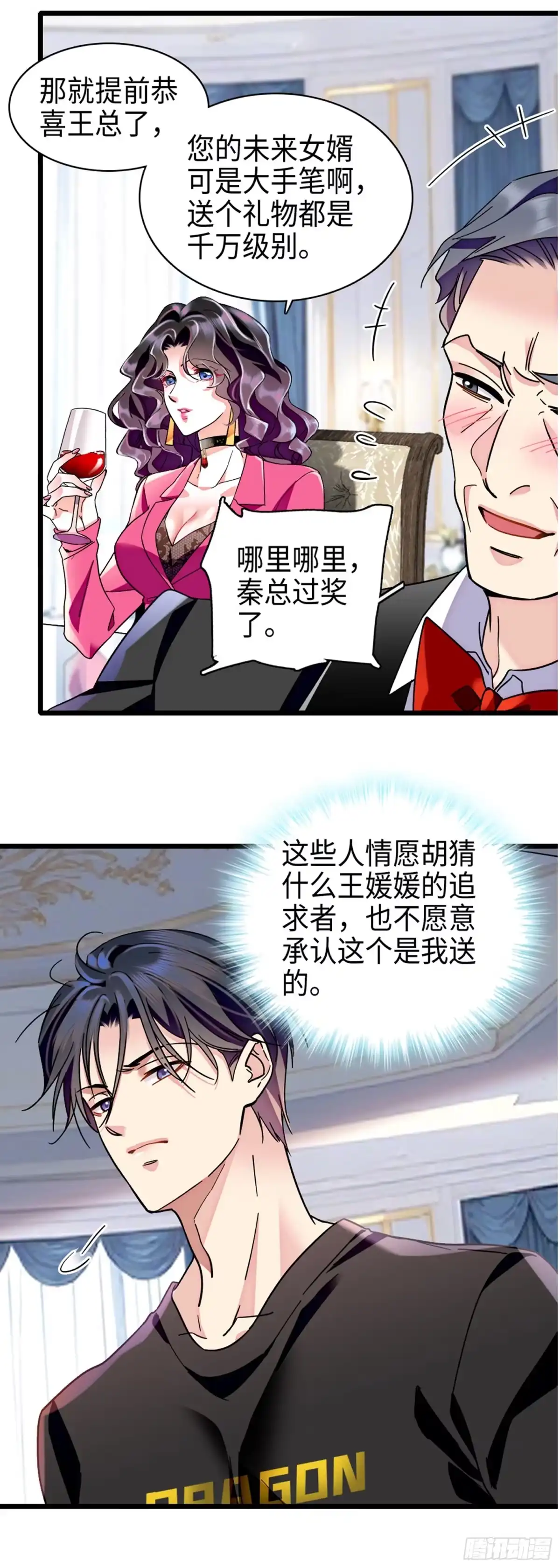 弃婿当道 - 第9话赘婿住七万一晚的酒店？！ - 第4张图