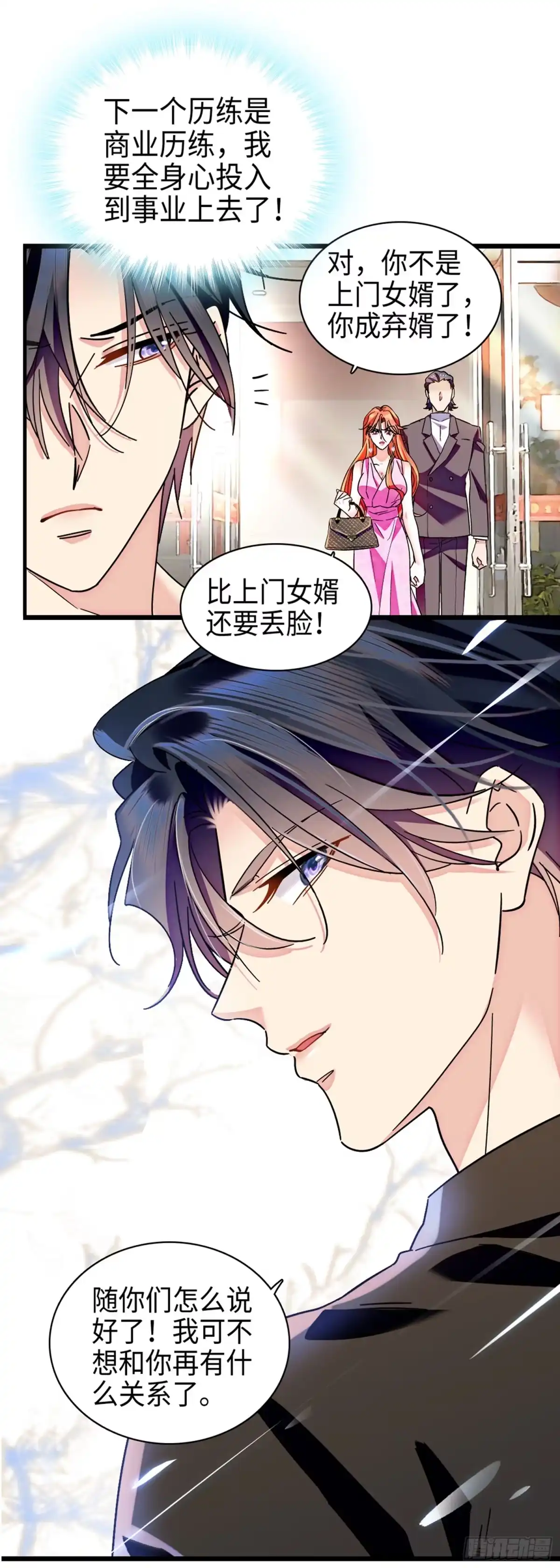 弃婿当道 - 第9话赘婿住七万一晚的酒店？！ - 第13张图