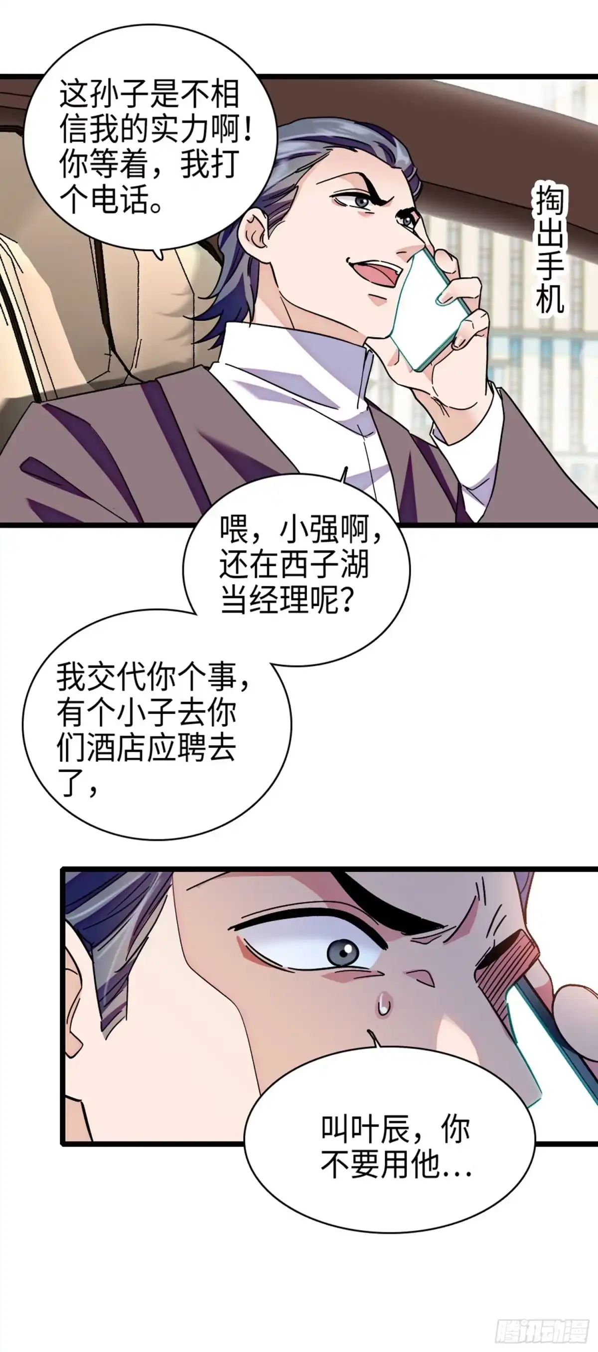弃婿当道 - 第9话赘婿住七万一晚的酒店？！ - 第20张图