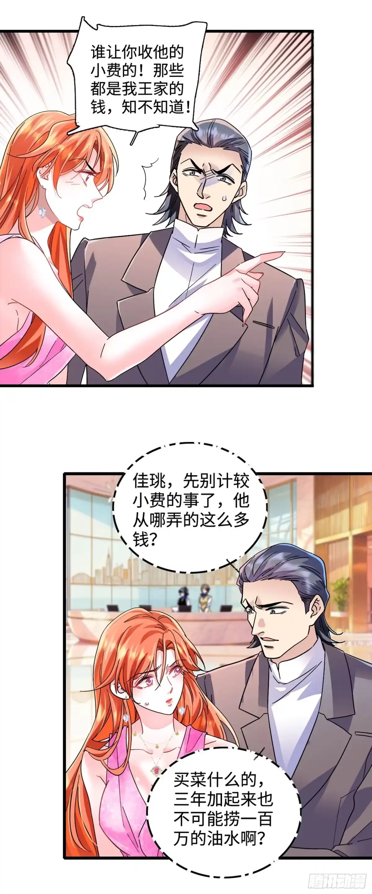 弃婿当道 - 10 诬陷 - 第2张图