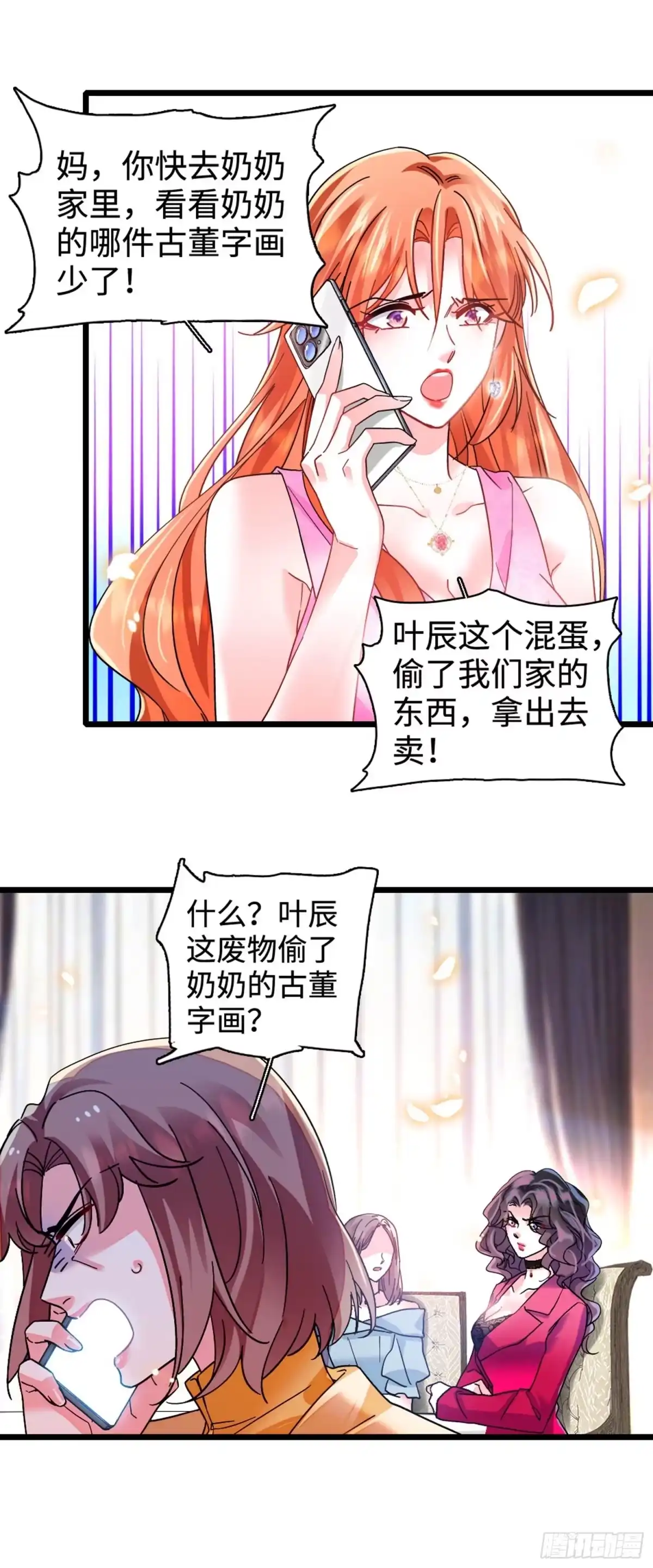 弃婿当道 - 10 诬陷 - 第7张图
