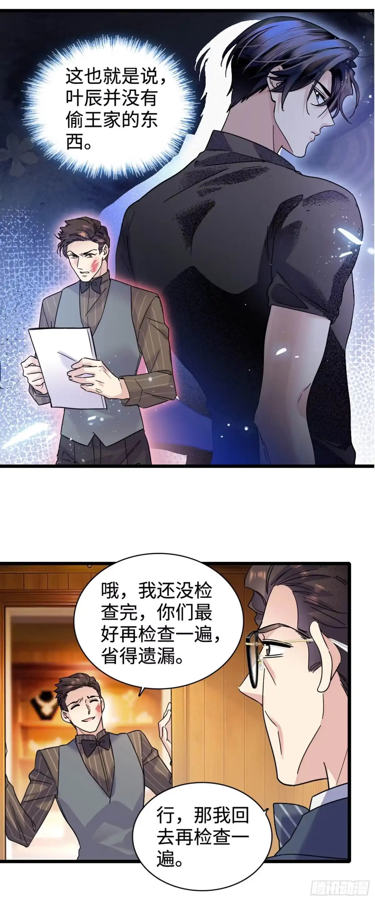 弃婿当道 - 10 诬陷 - 第14张图
