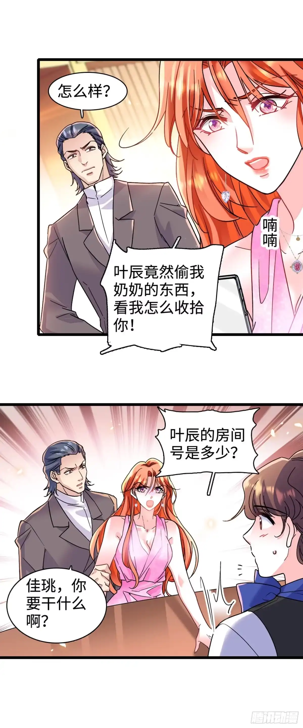 弃婿当道 - 10 诬陷 - 第21张图