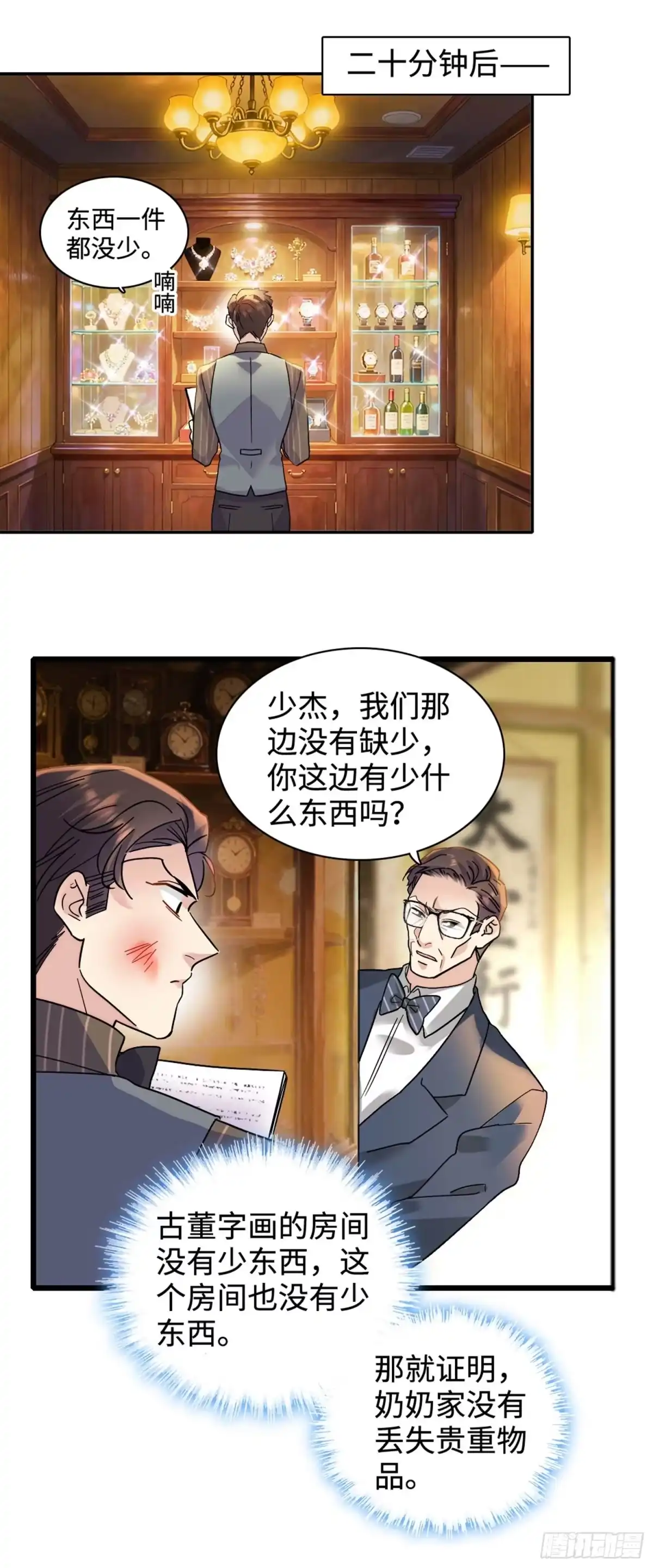 弃婿当道 - 10 诬陷 - 第13张图