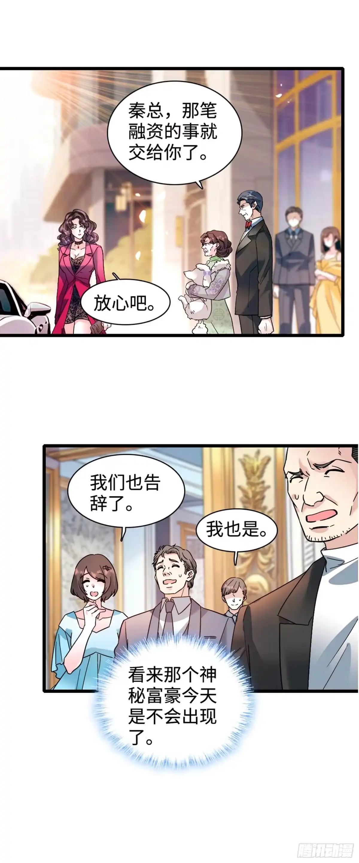 弃婿当道 - 10 诬陷 - 第9张图