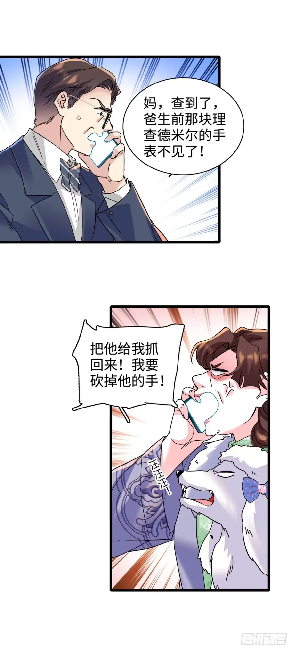 弃婿当道 - 10 诬陷 - 第17张图