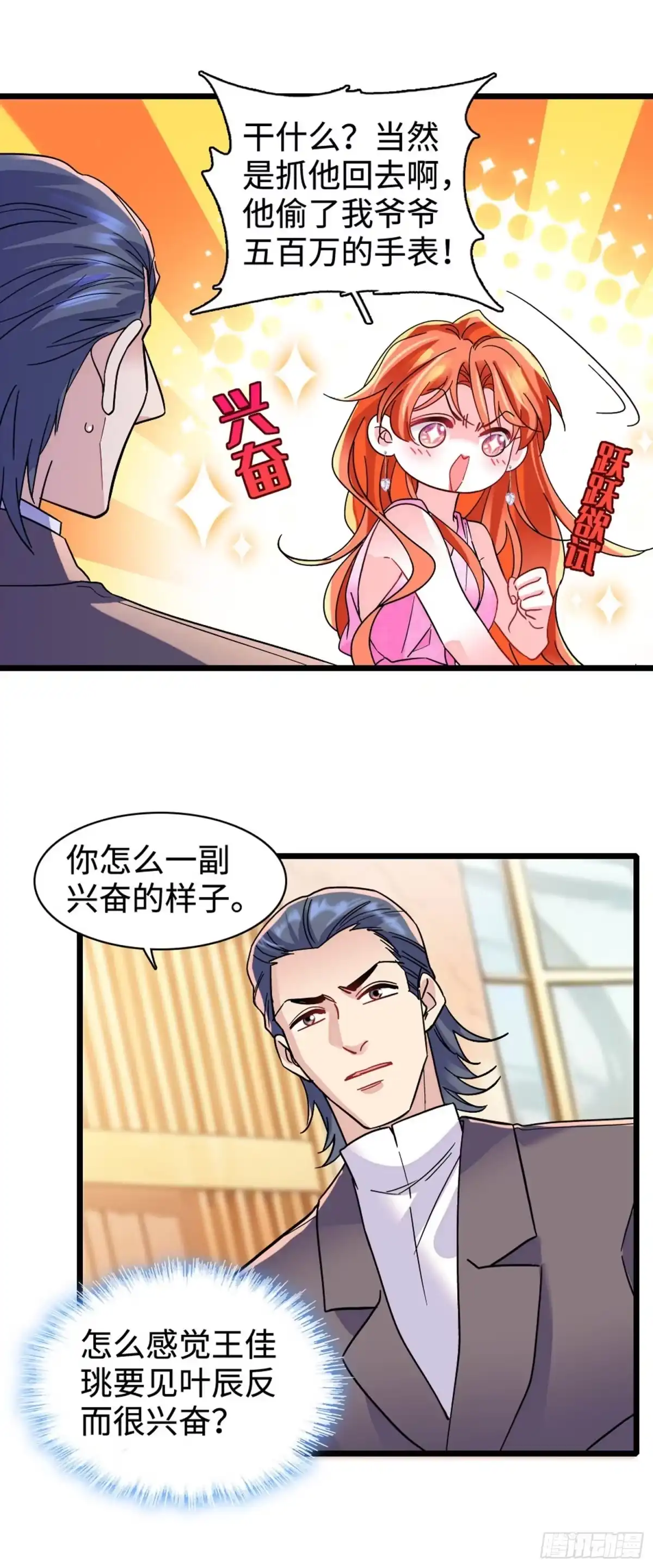 弃婿当道 - 10 诬陷 - 第22张图