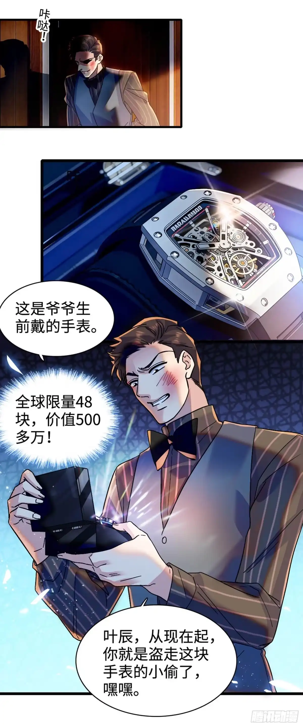 弃婿当道 - 10 诬陷 - 第15张图
