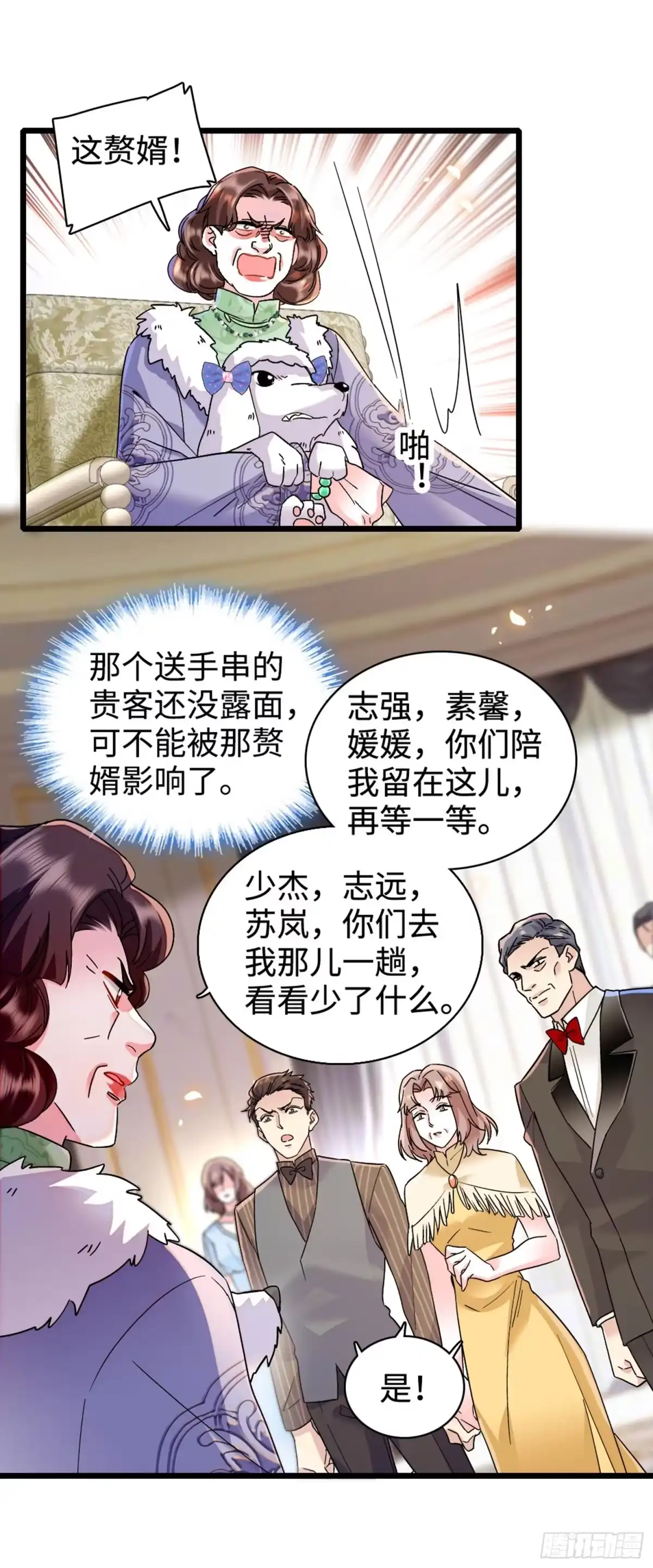 弃婿当道 - 10 诬陷 - 第11张图