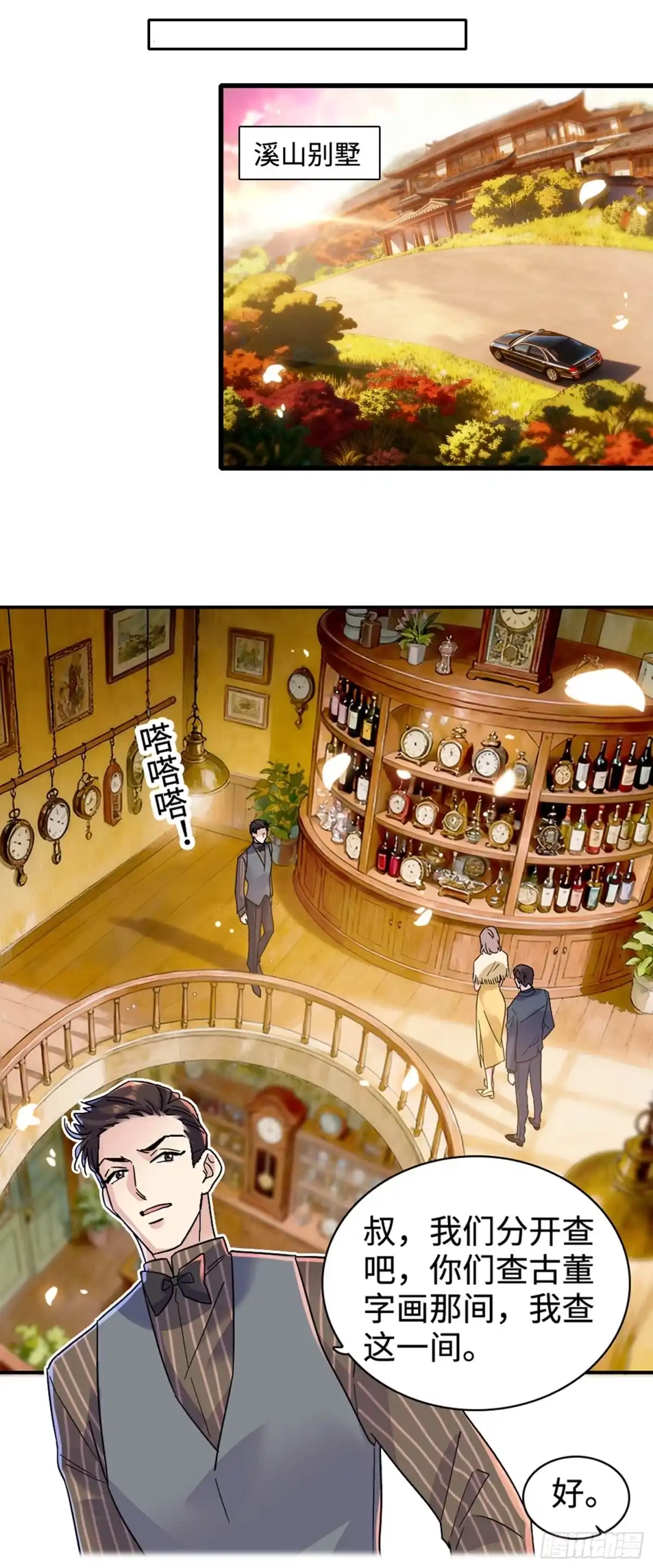 弃婿当道 - 10 诬陷 - 第12张图