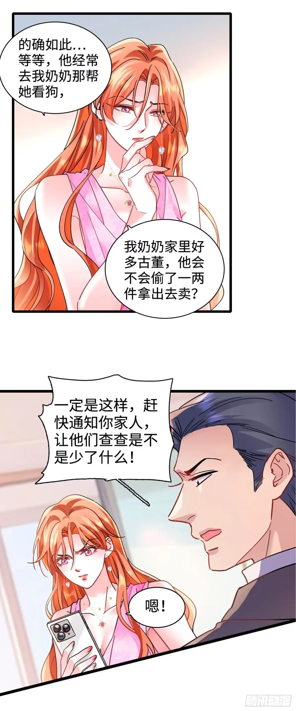 弃婿当道 - 10 诬陷 - 第3张图