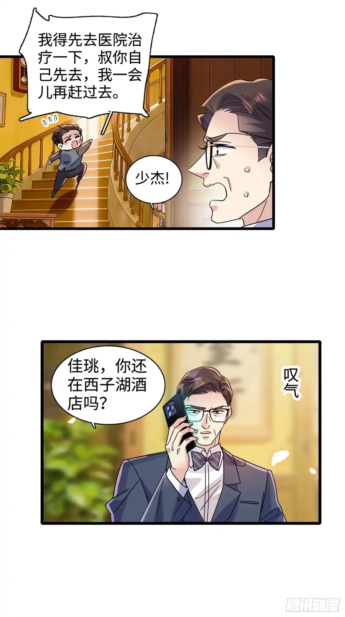 弃婿当道 - 10 诬陷 - 第19张图