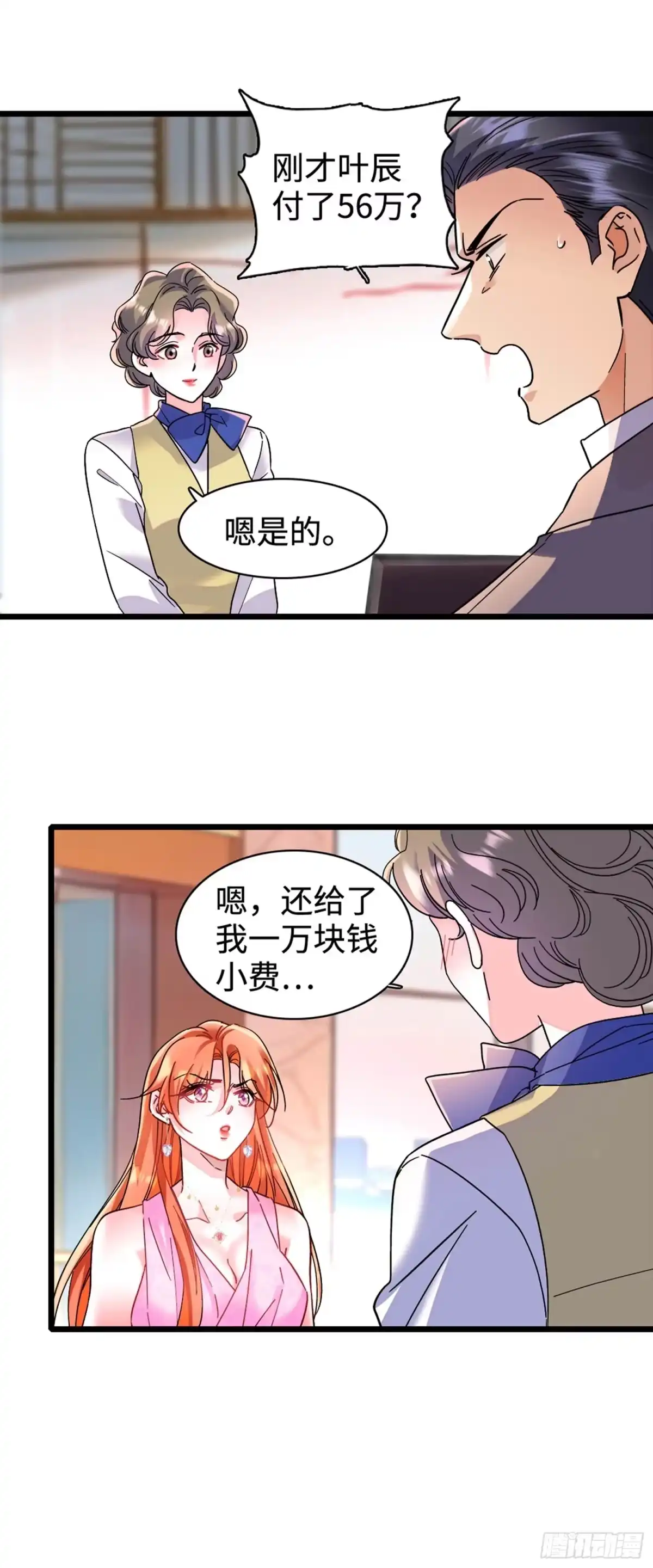 弃婿当道 - 10 诬陷 - 第1张图