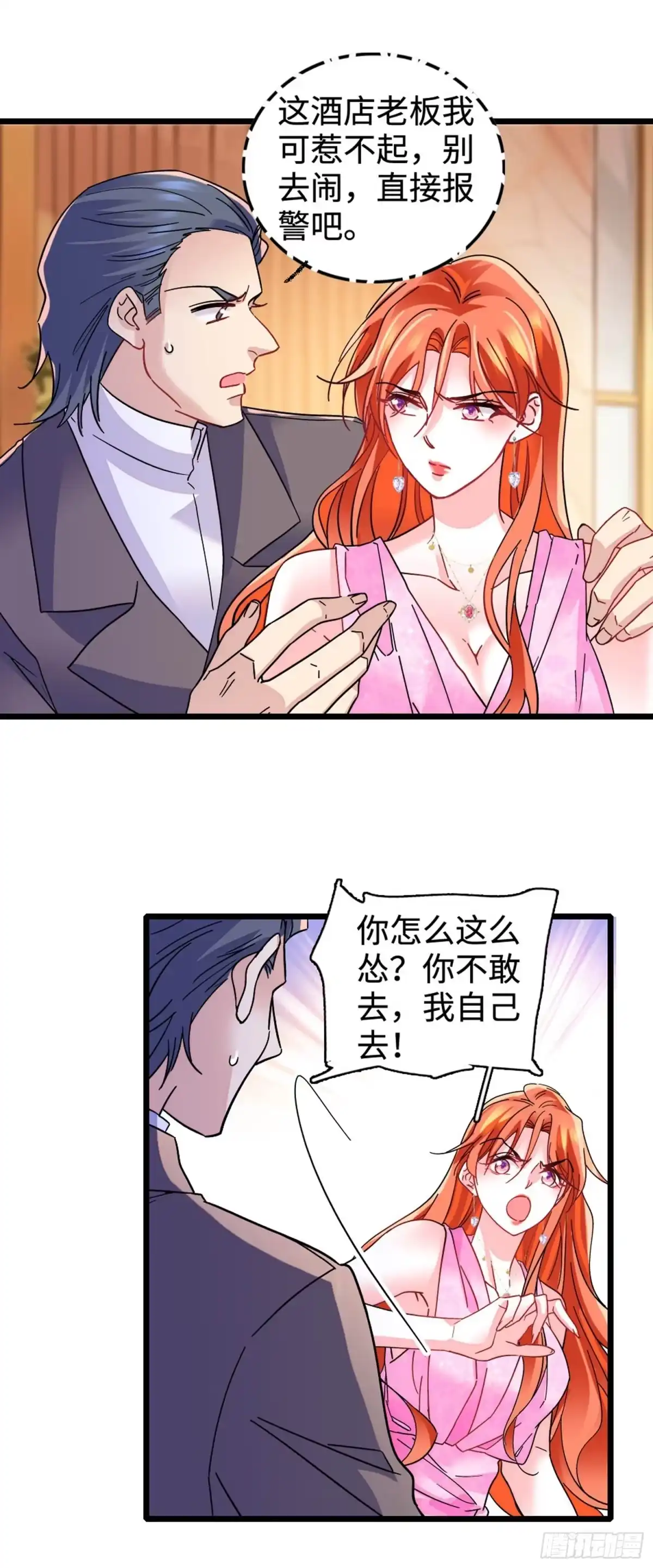 弃婿当道 - 10 诬陷 - 第23张图