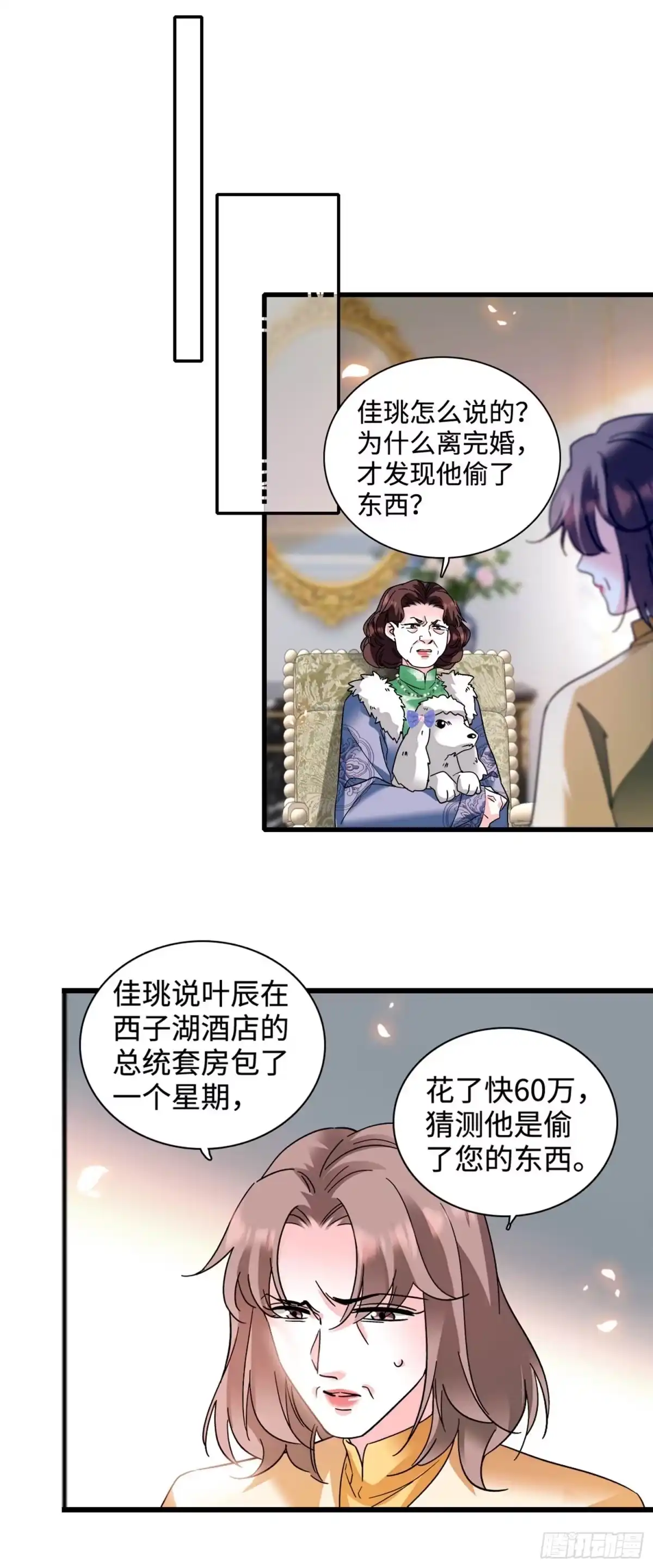 弃婿当道 - 10 诬陷 - 第10张图