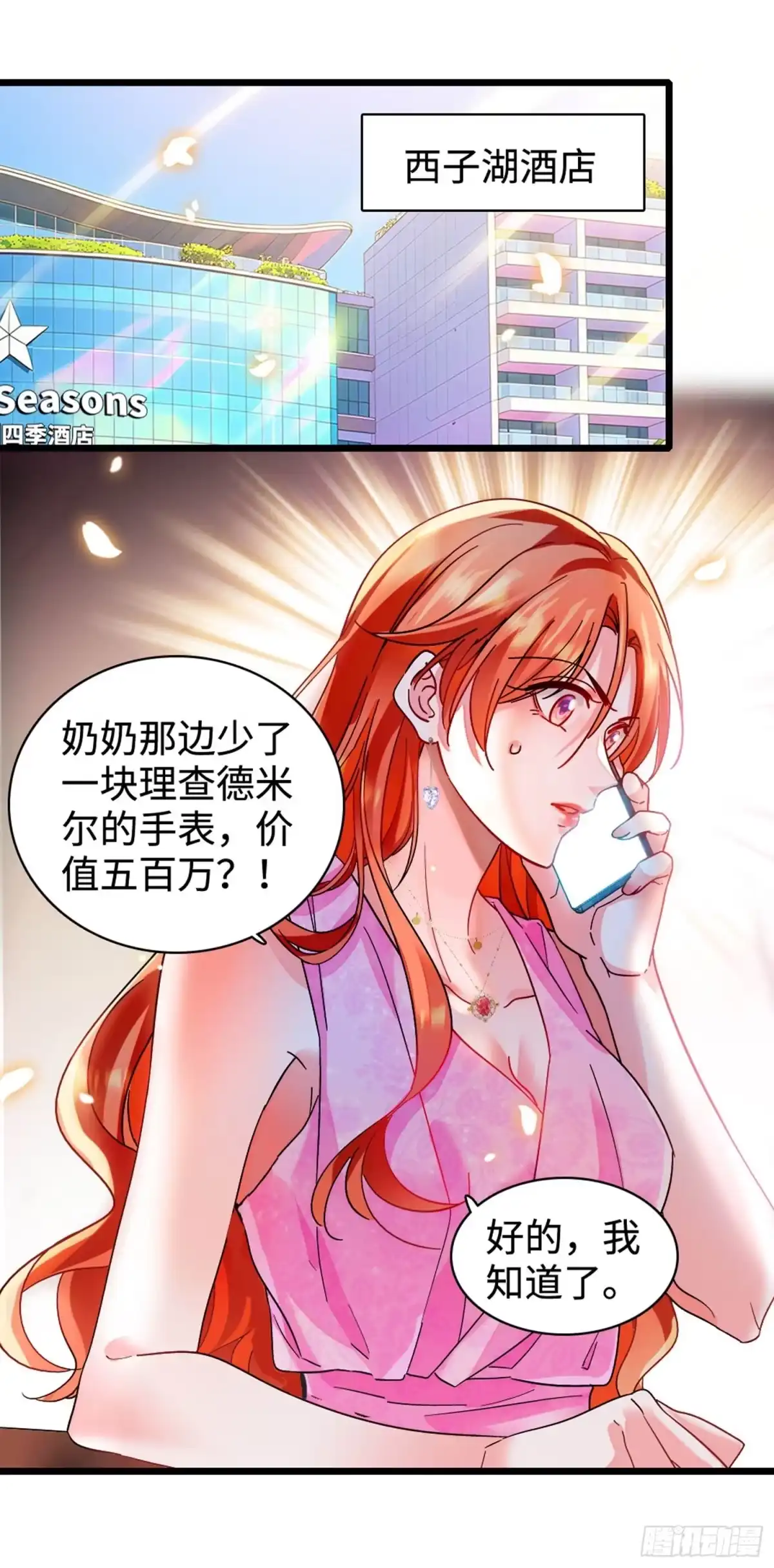 弃婿当道 - 10 诬陷 - 第20张图