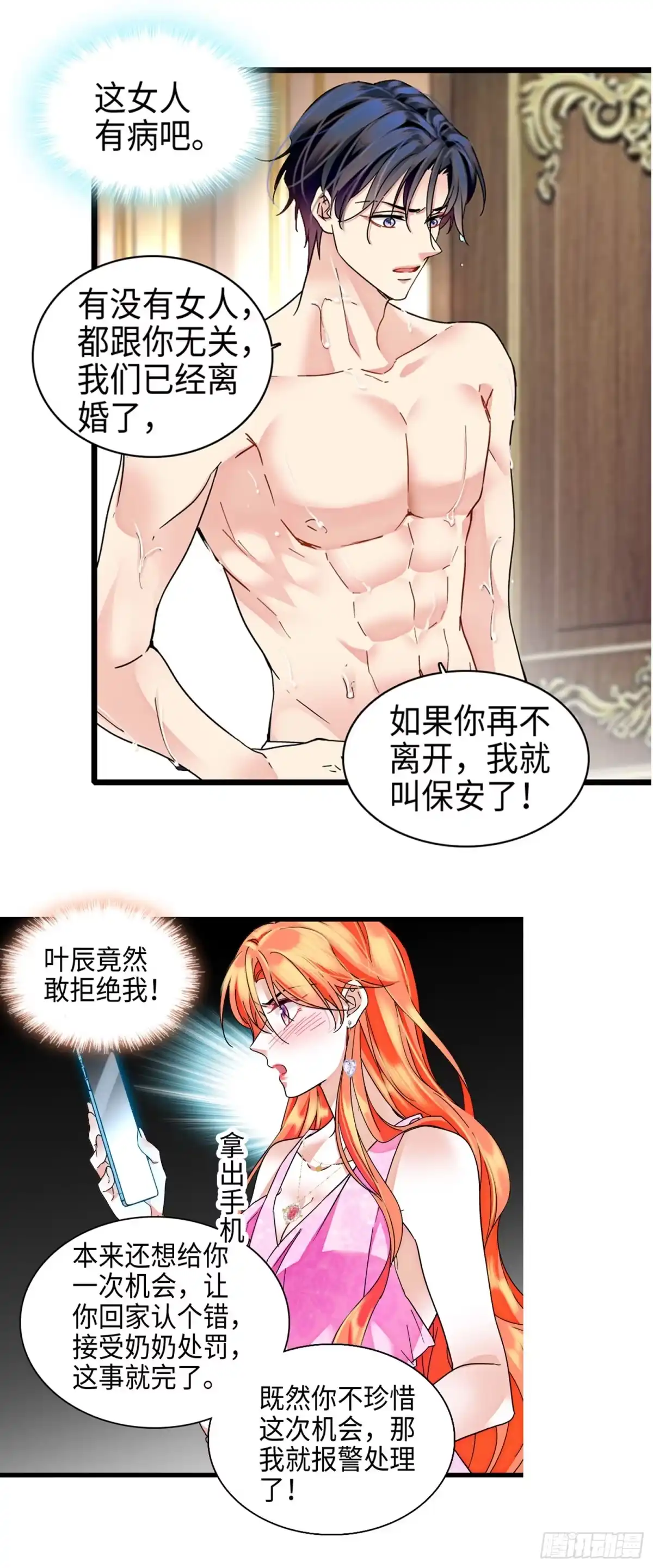 弃婿当道 - 11 真亿万大佬！ - 第5张图