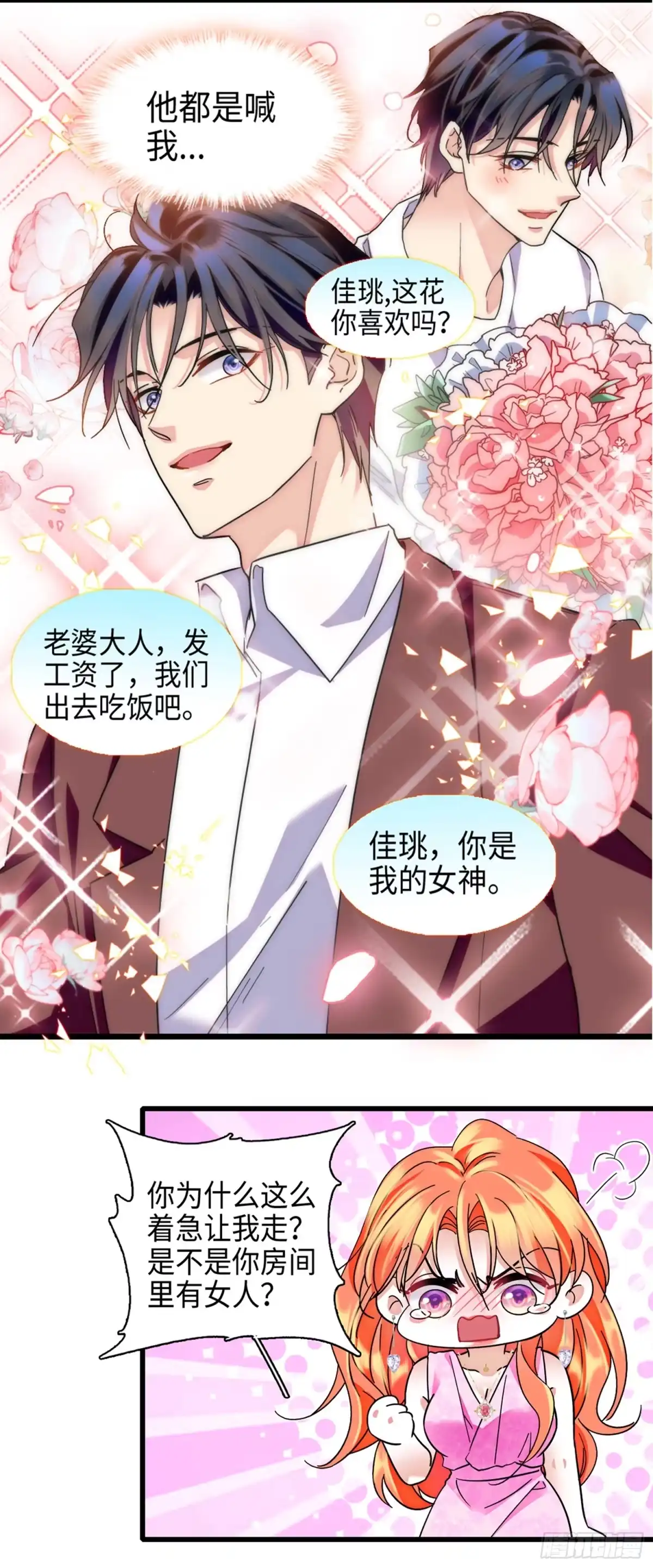 弃婿当道 - 11 真亿万大佬！ - 第4张图