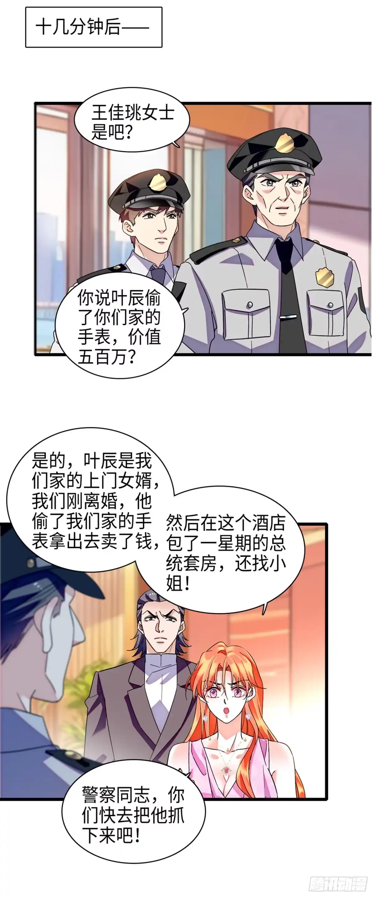 弃婿当道 - 11 真亿万大佬！ - 第10张图