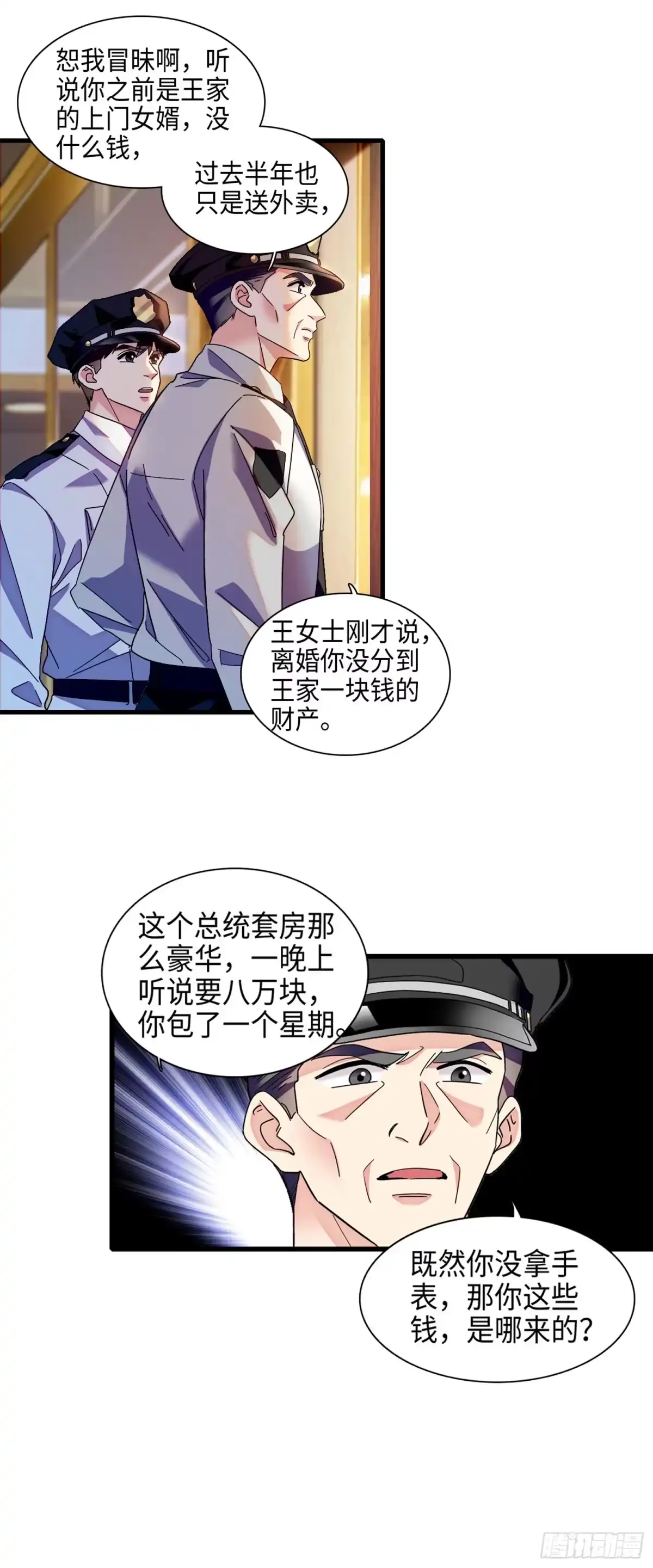 弃婿当道 - 11 真亿万大佬！ - 第16张图