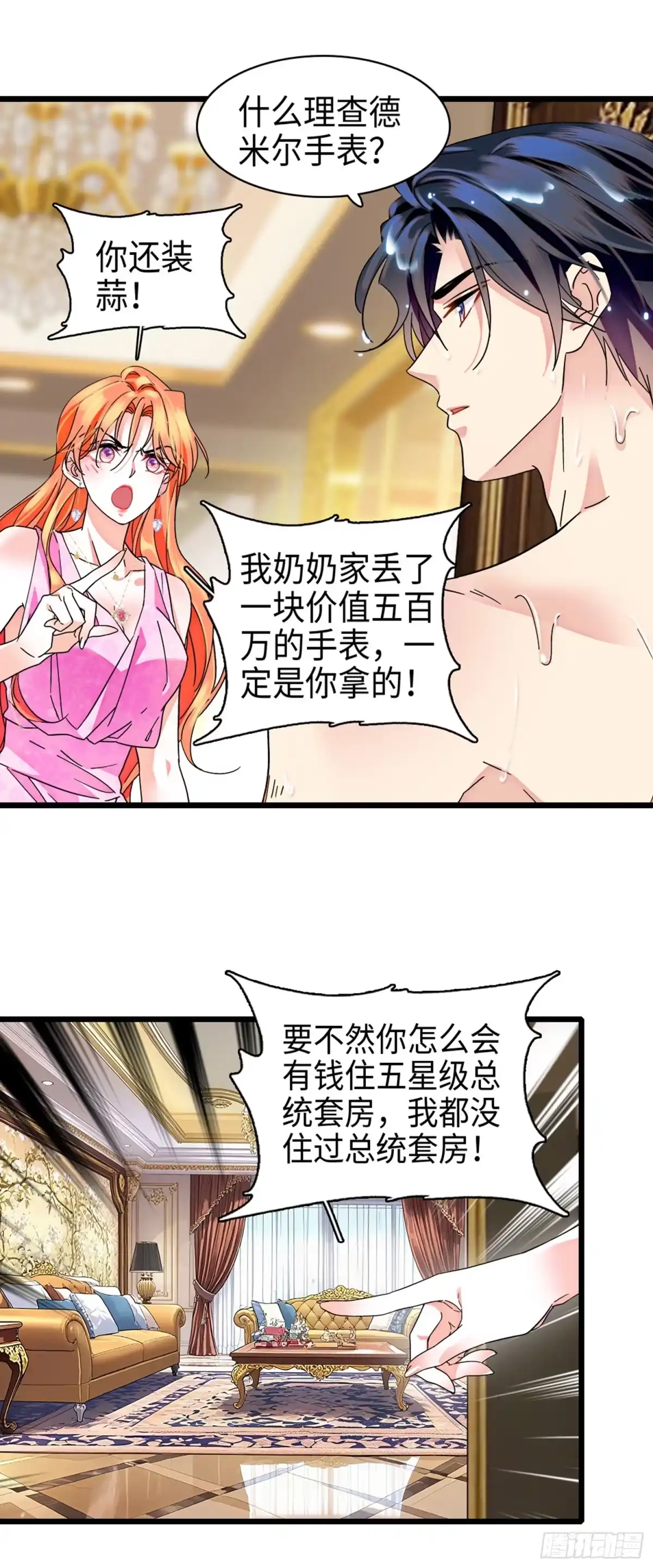 弃婿当道 - 11 真亿万大佬！ - 第2张图