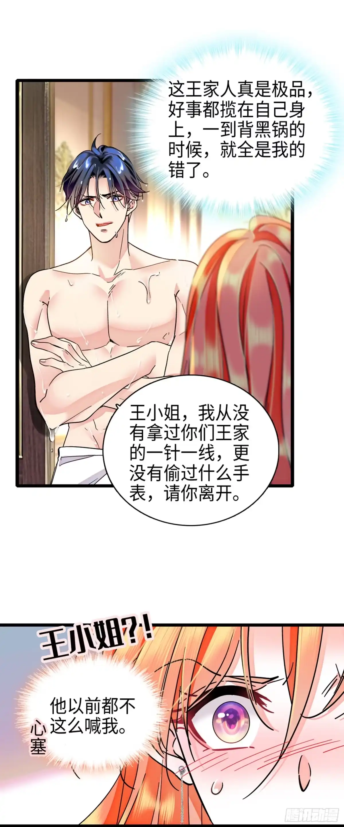 弃婿当道 - 11 真亿万大佬！ - 第3张图