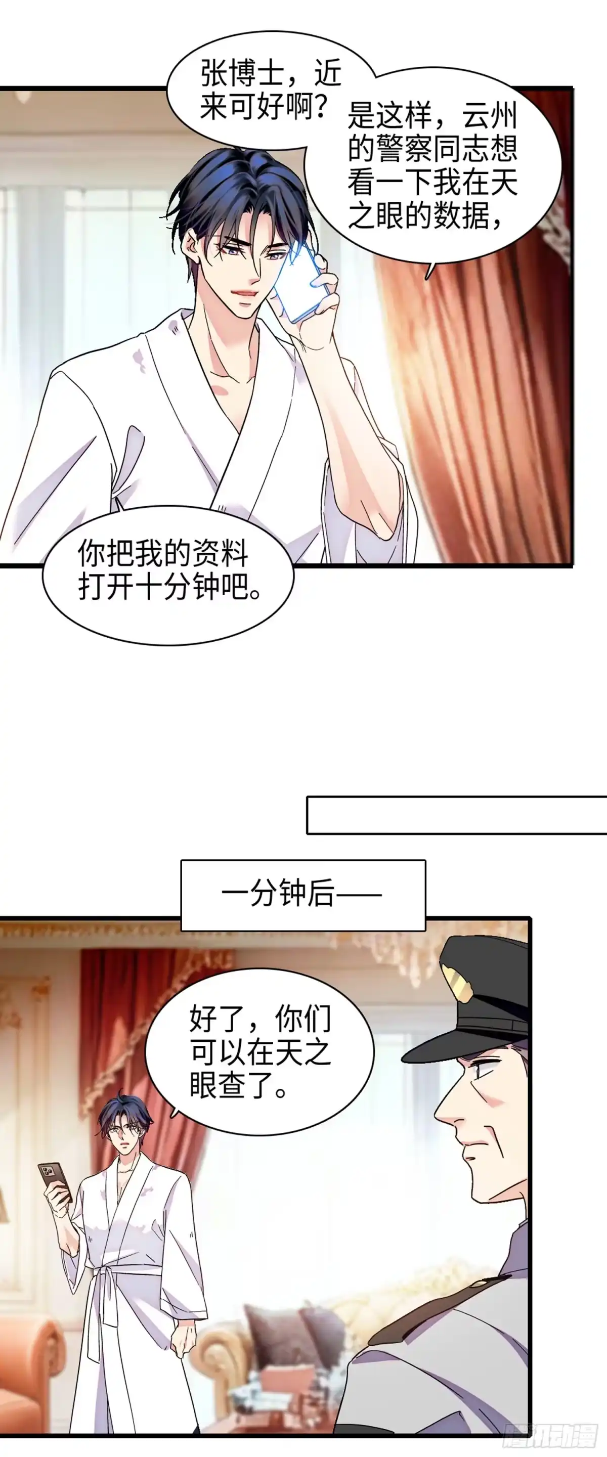 弃婿当道 - 11 真亿万大佬！ - 第21张图