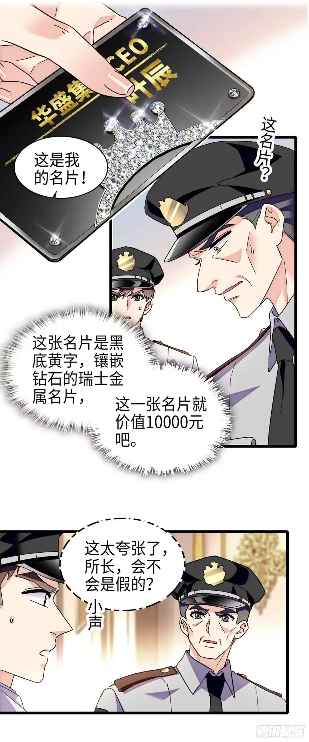 弃婿当道 - 11 真亿万大佬！ - 第19张图