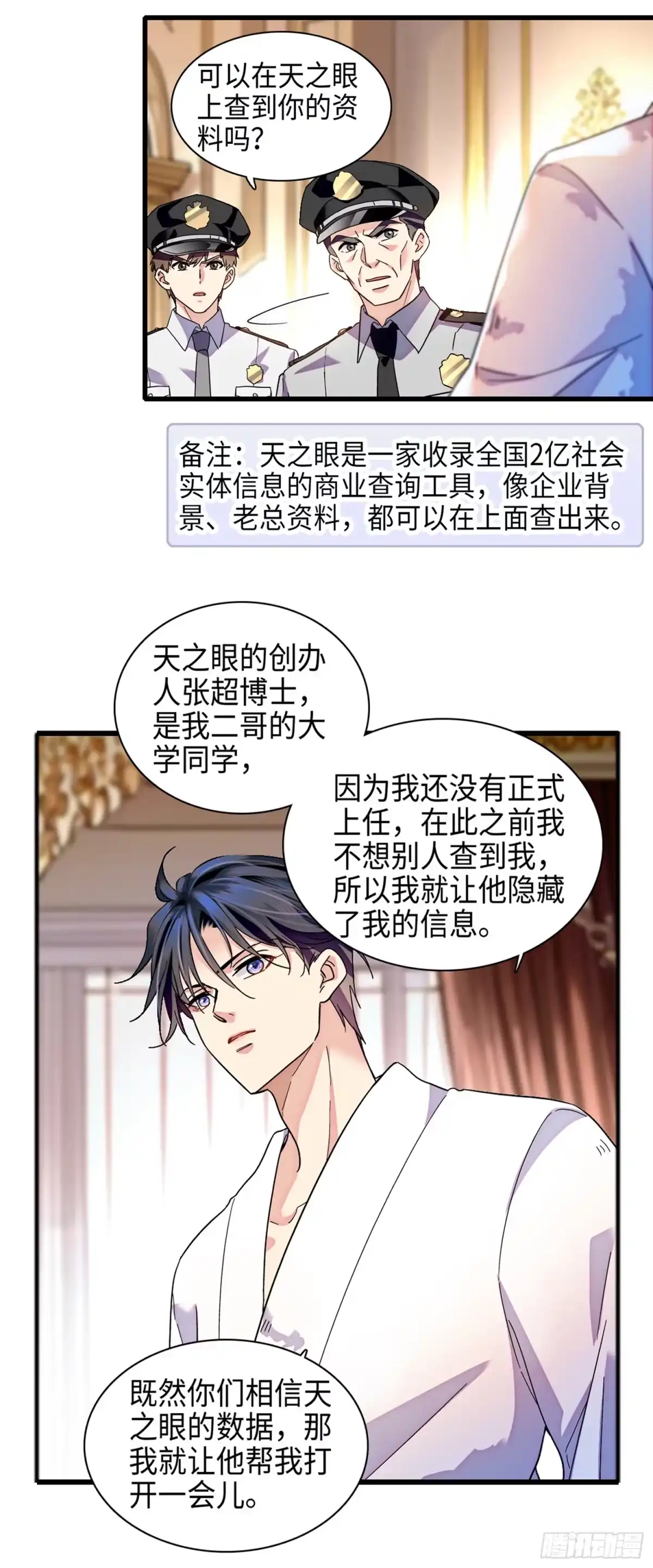 弃婿当道 - 11 真亿万大佬！ - 第20张图