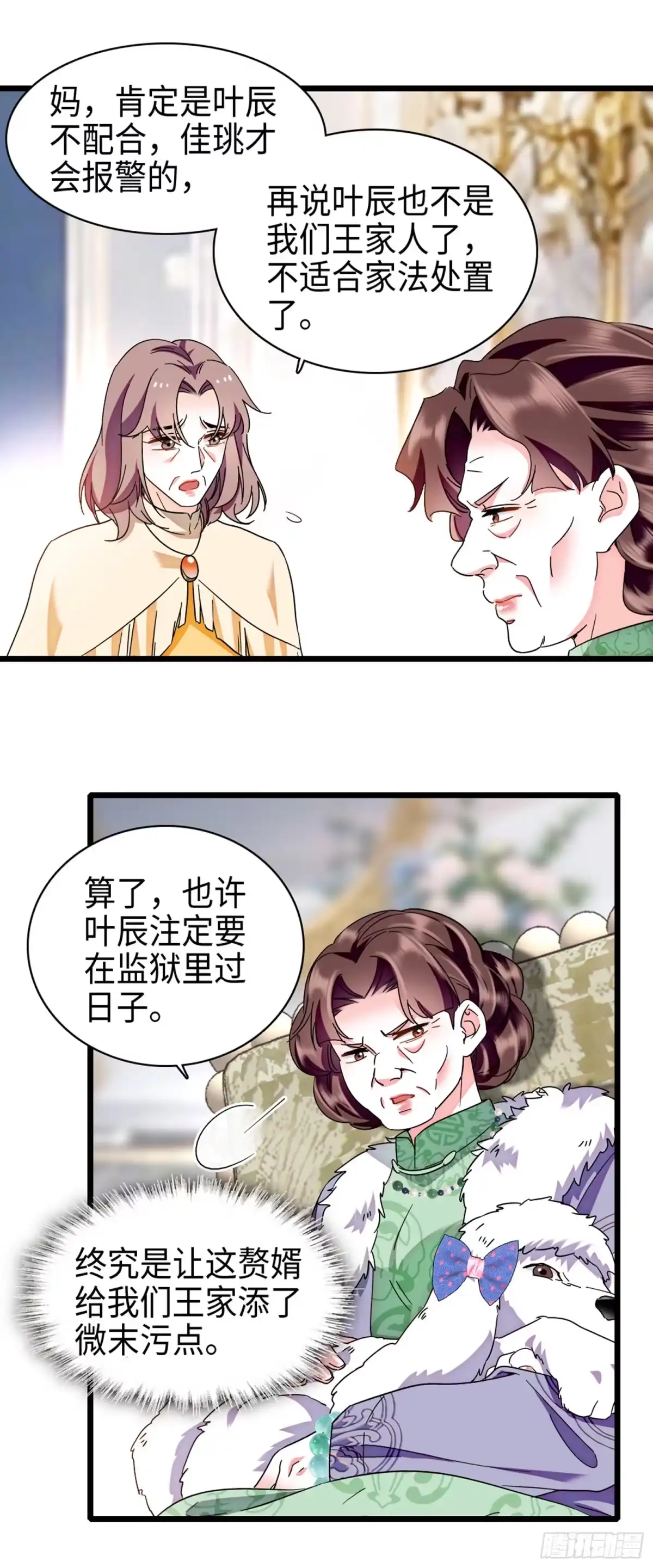 弃婿当道 - 11 真亿万大佬！ - 第9张图