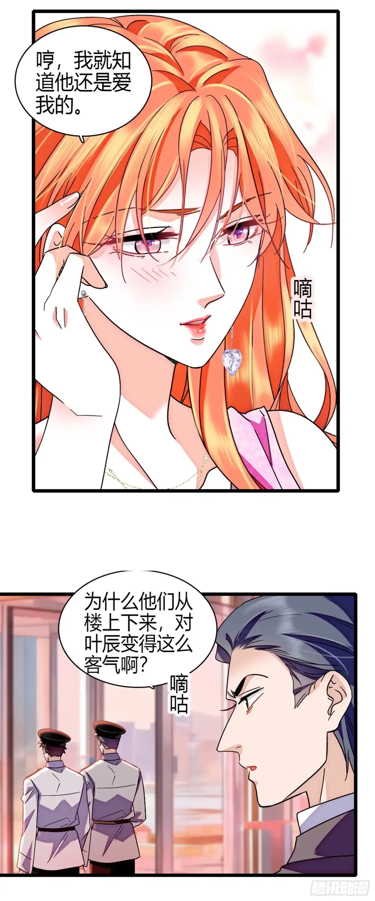 弃婿当道 - 12 叶总登场 - 第9张图