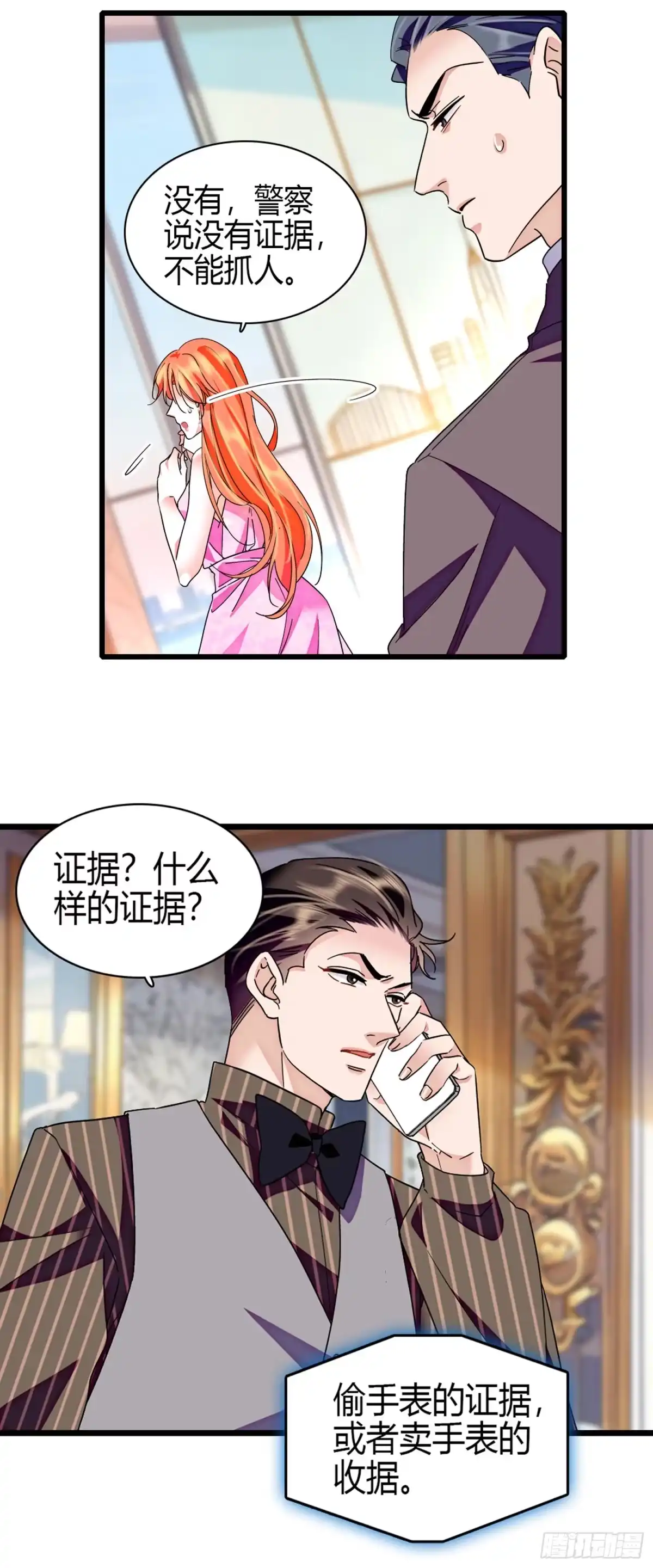 弃婿当道 - 12 叶总登场 - 第11张图