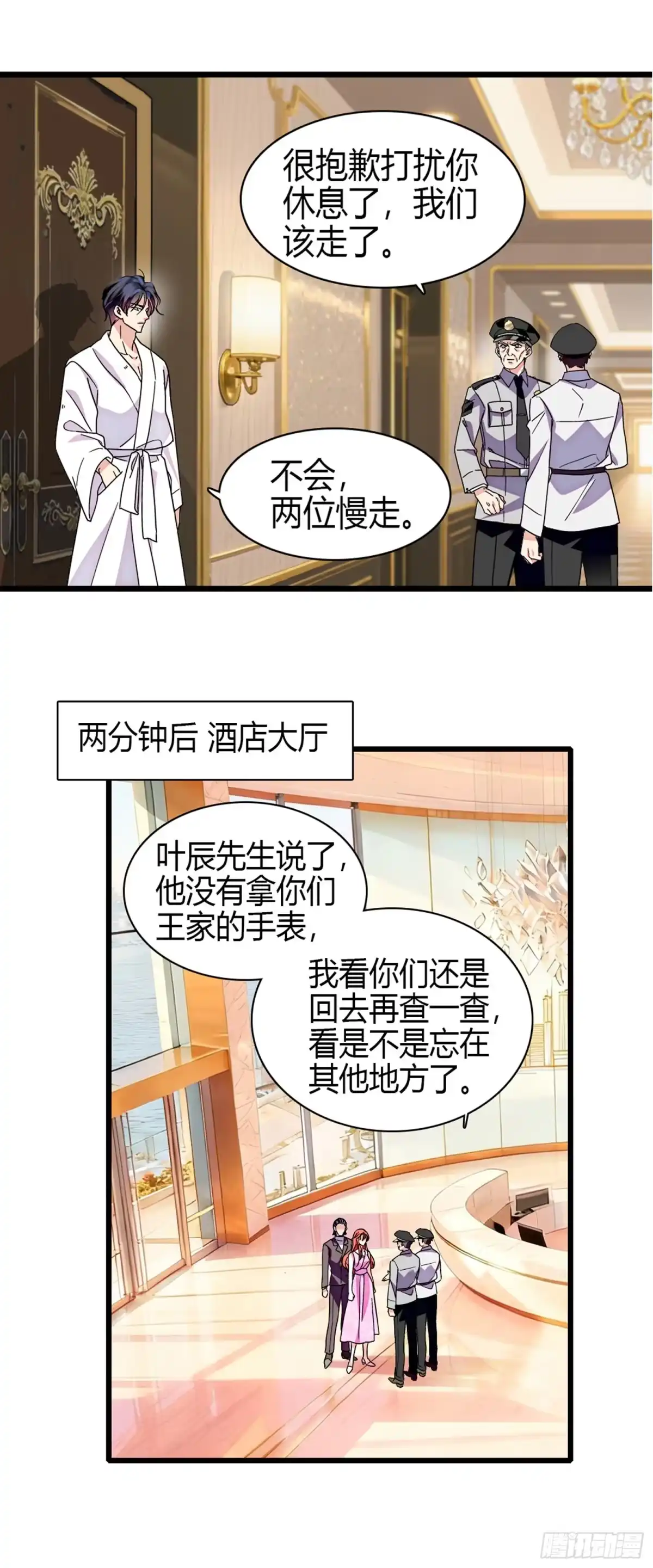 弃婿当道 - 12 叶总登场 - 第4张图