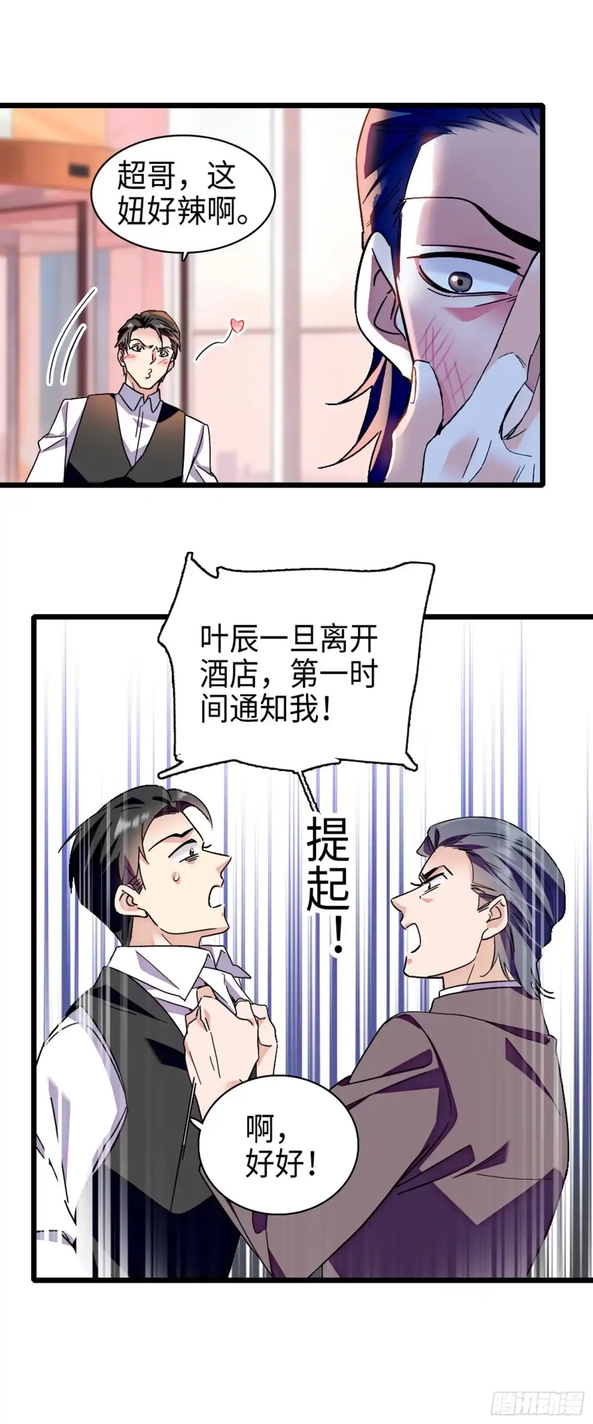 弃婿当道 - 12 叶总登场 - 第17张图